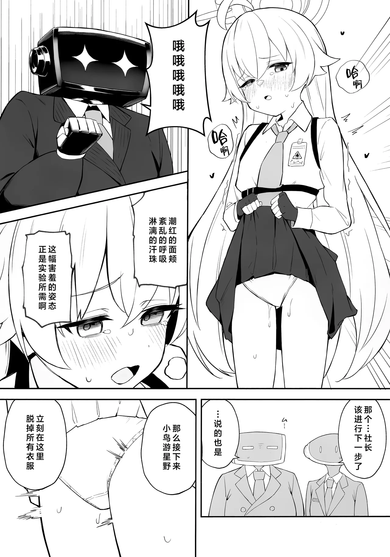 实验体 小鸟游星野 page 9 full