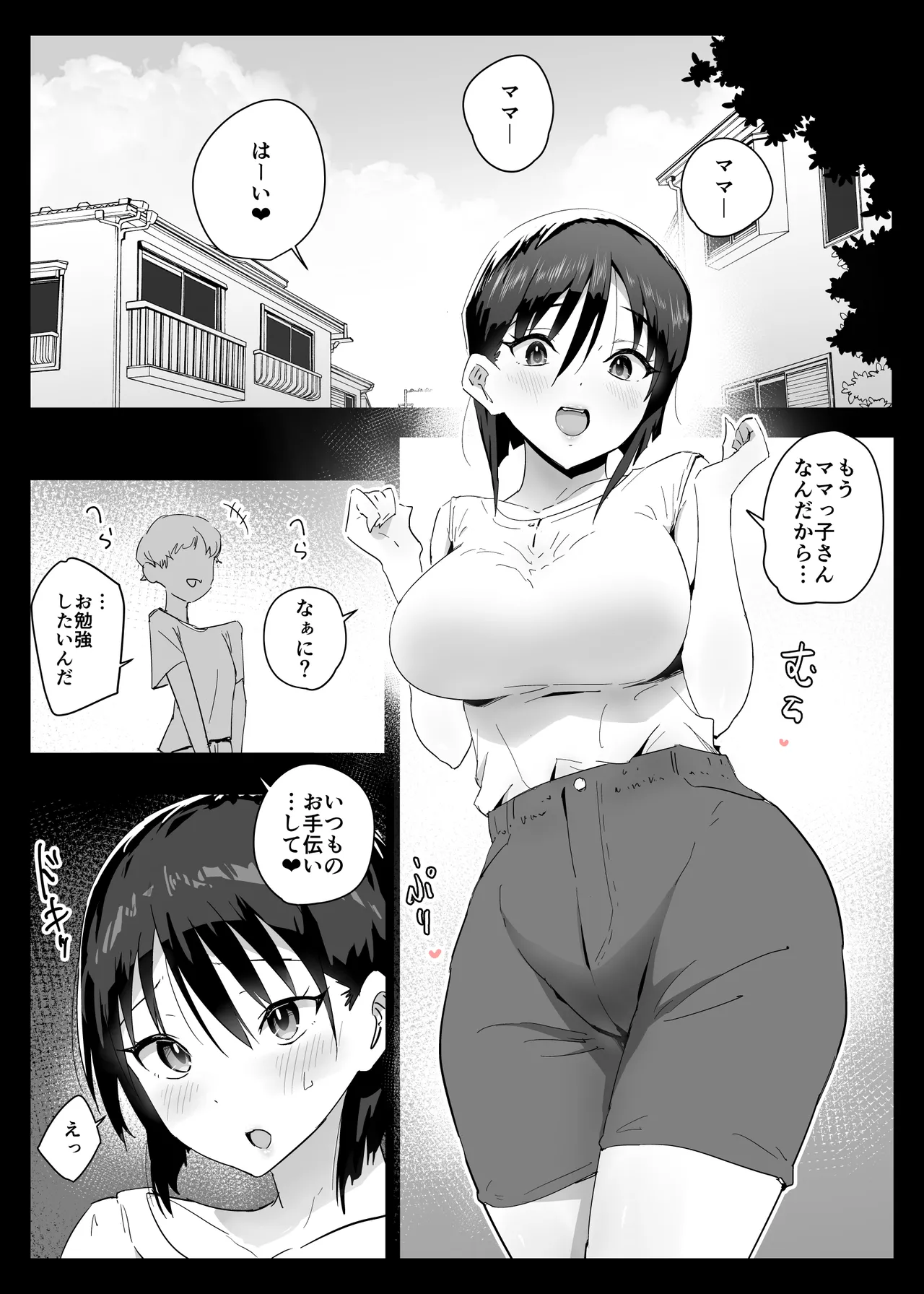 Daisuki na Boku no Mama wa Sex o Kotowa re nai ~ Kyou wa okaa-san to Nakadashi Zanmai～ mayumi mama no baai page 2 full