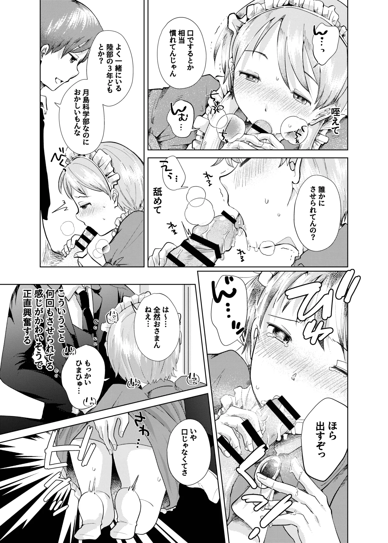 同じクラスのメイドさん page 10 full