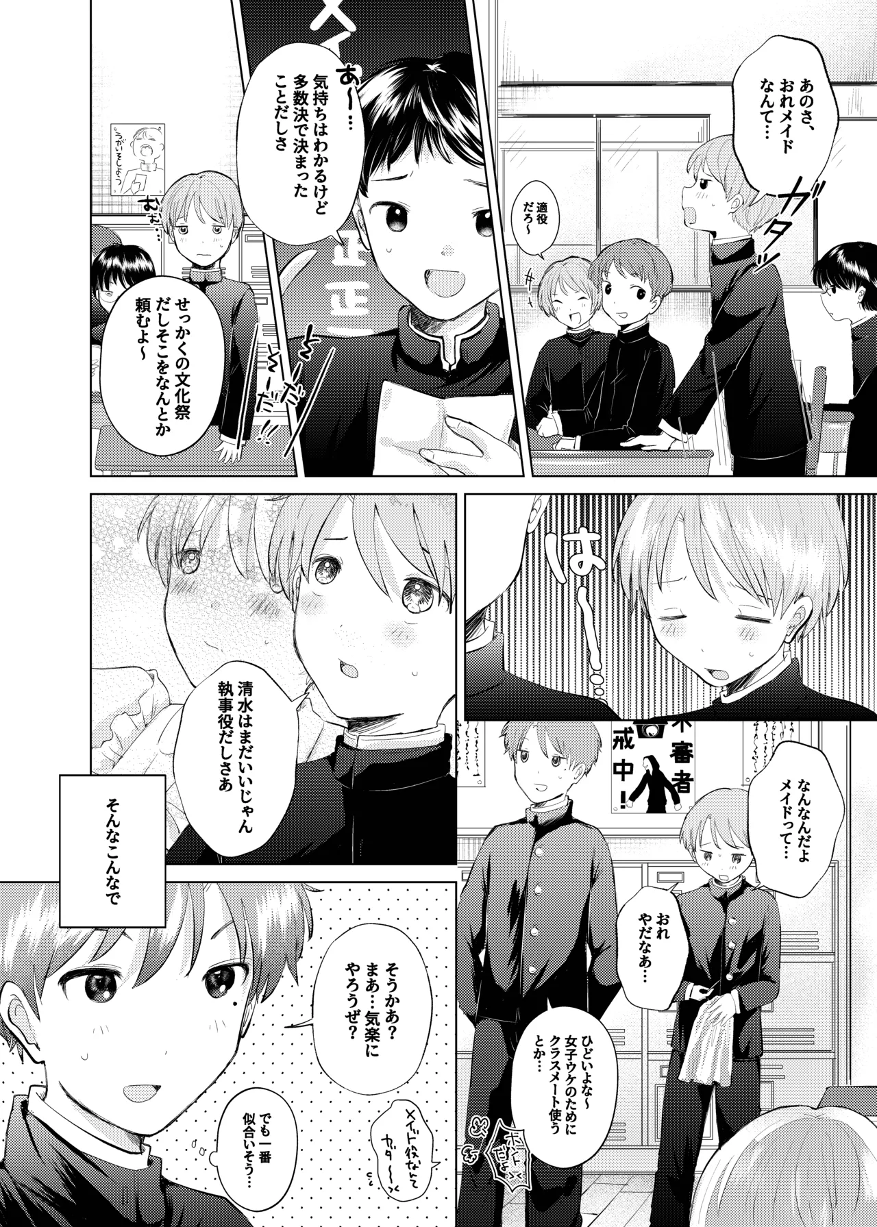 同じクラスのメイドさん page 3 full