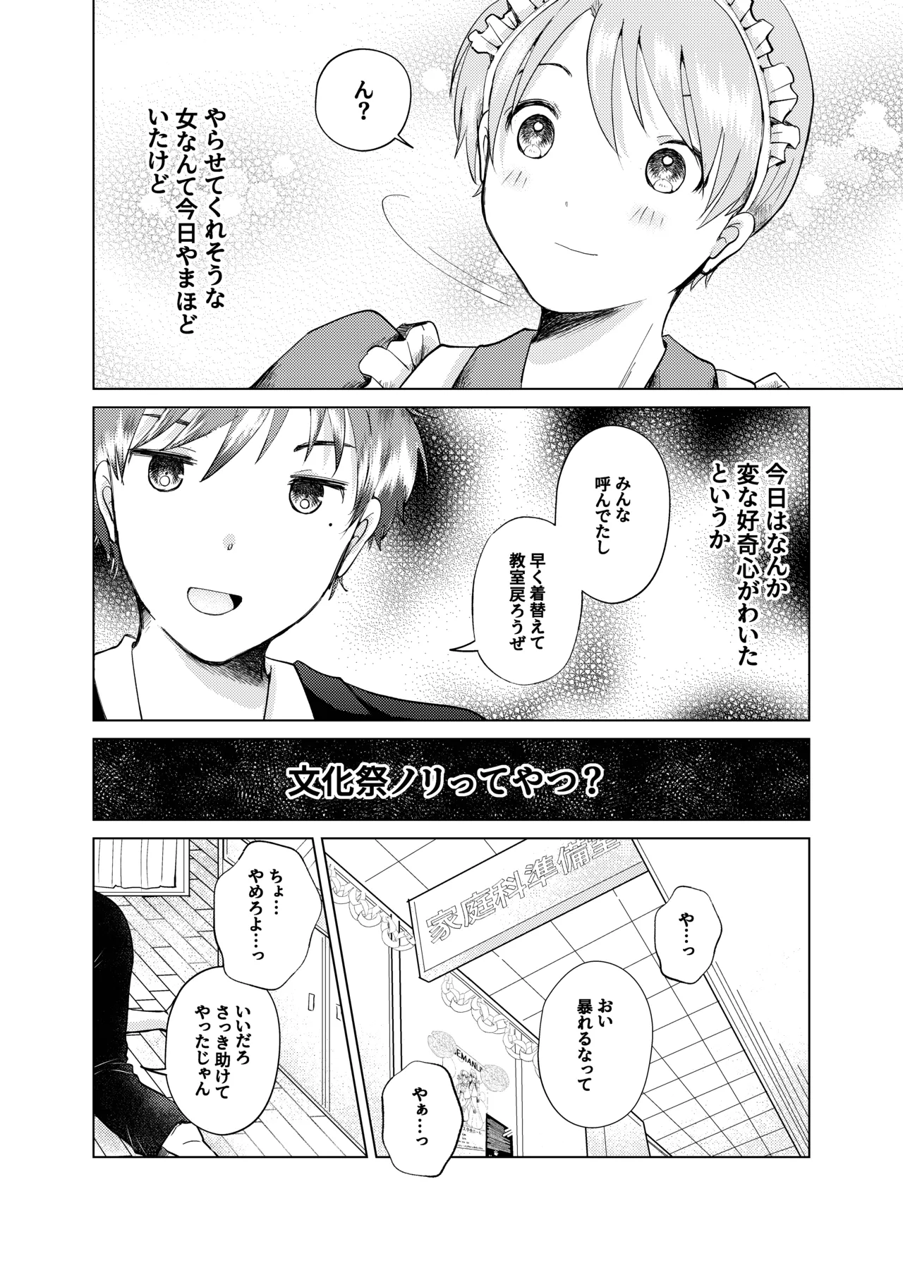 同じクラスのメイドさん page 7 full