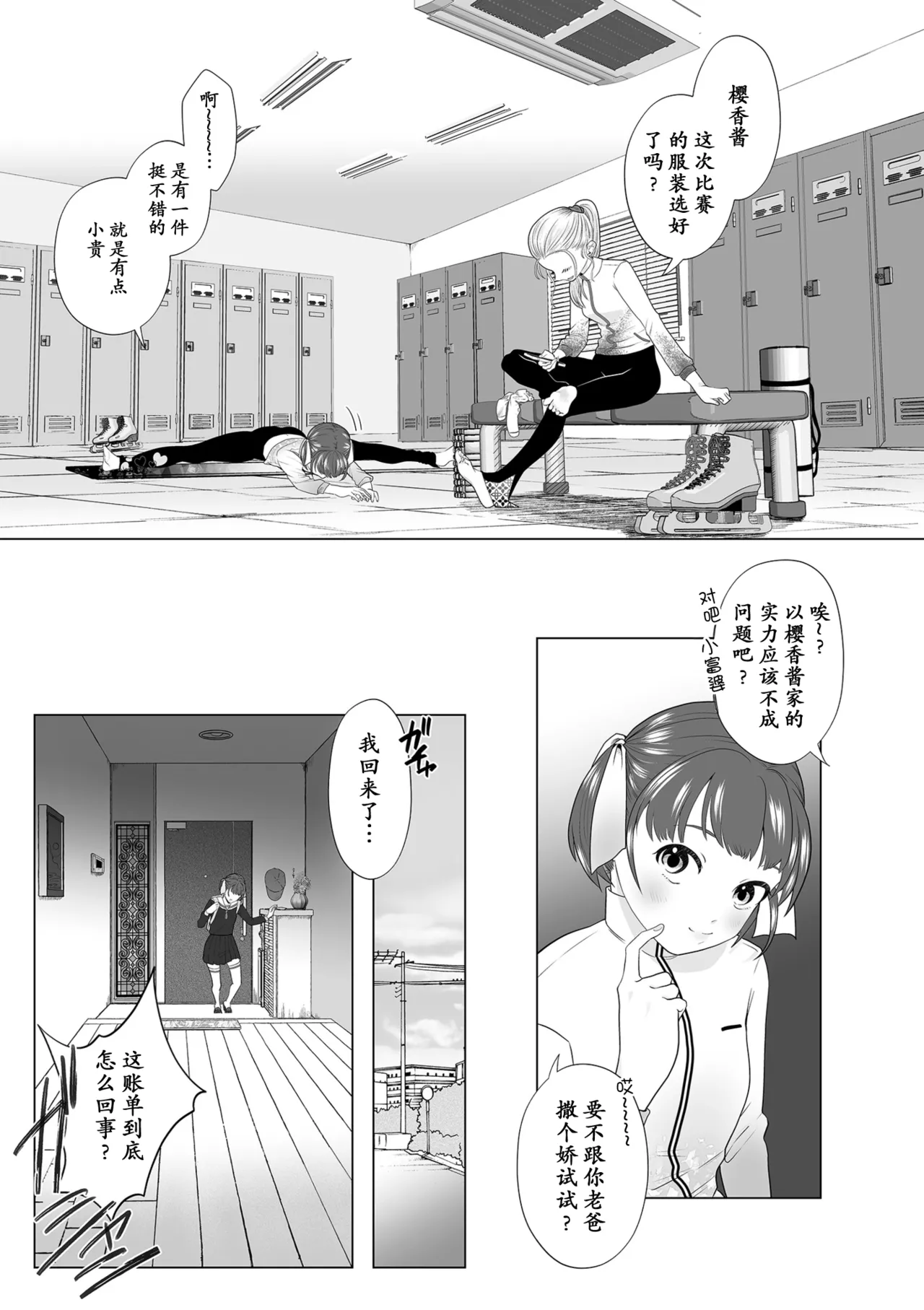 暴かれて page 3 full