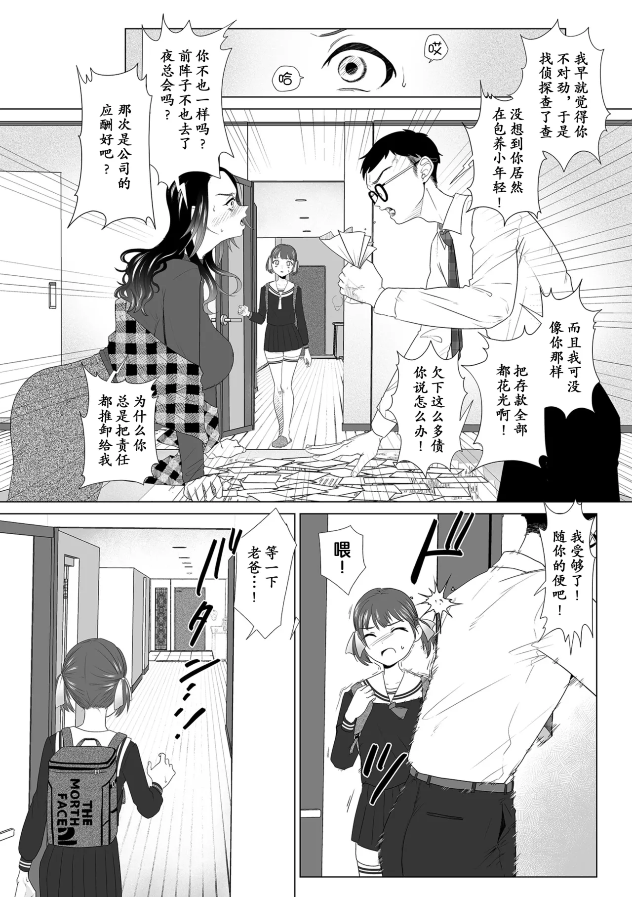 暴かれて page 4 full