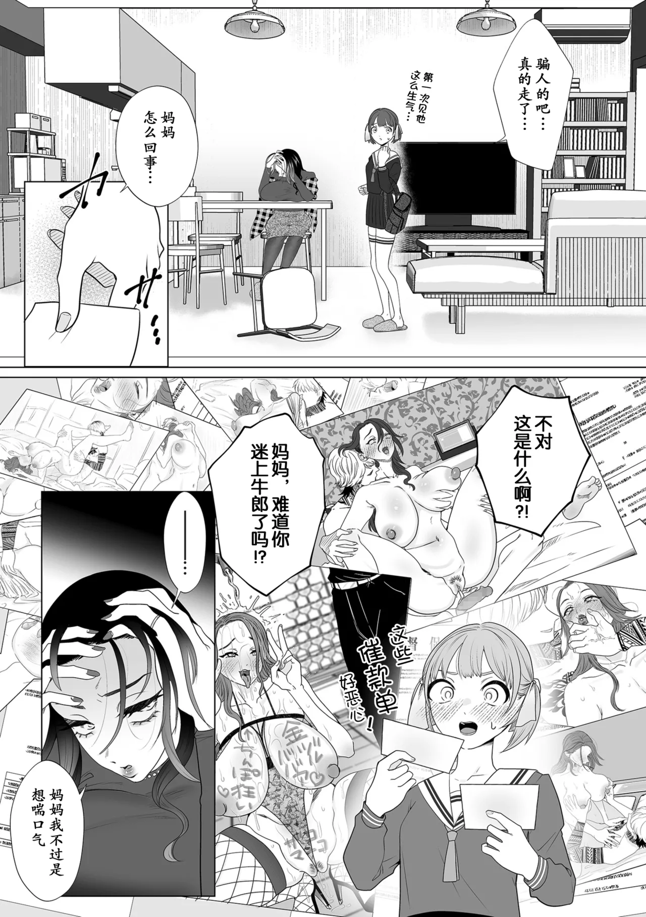 暴かれて page 5 full