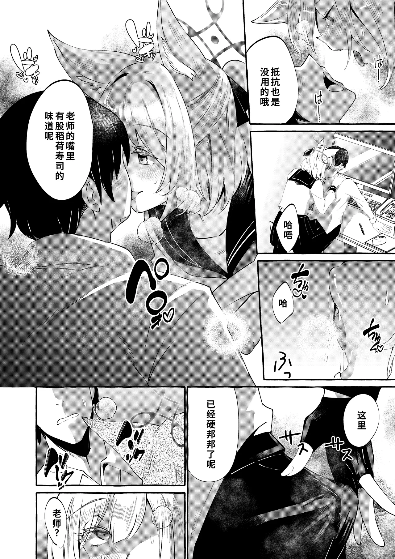 Otodoke Mono desu Sensei page 7 full