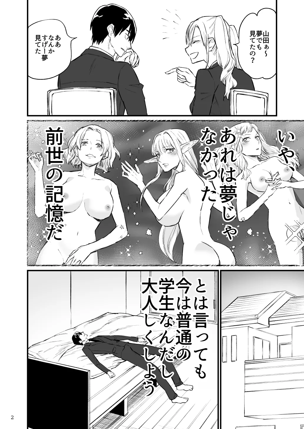 前世がインキュバスの俺が幼馴染を催淫しちゃう話 page 3 full