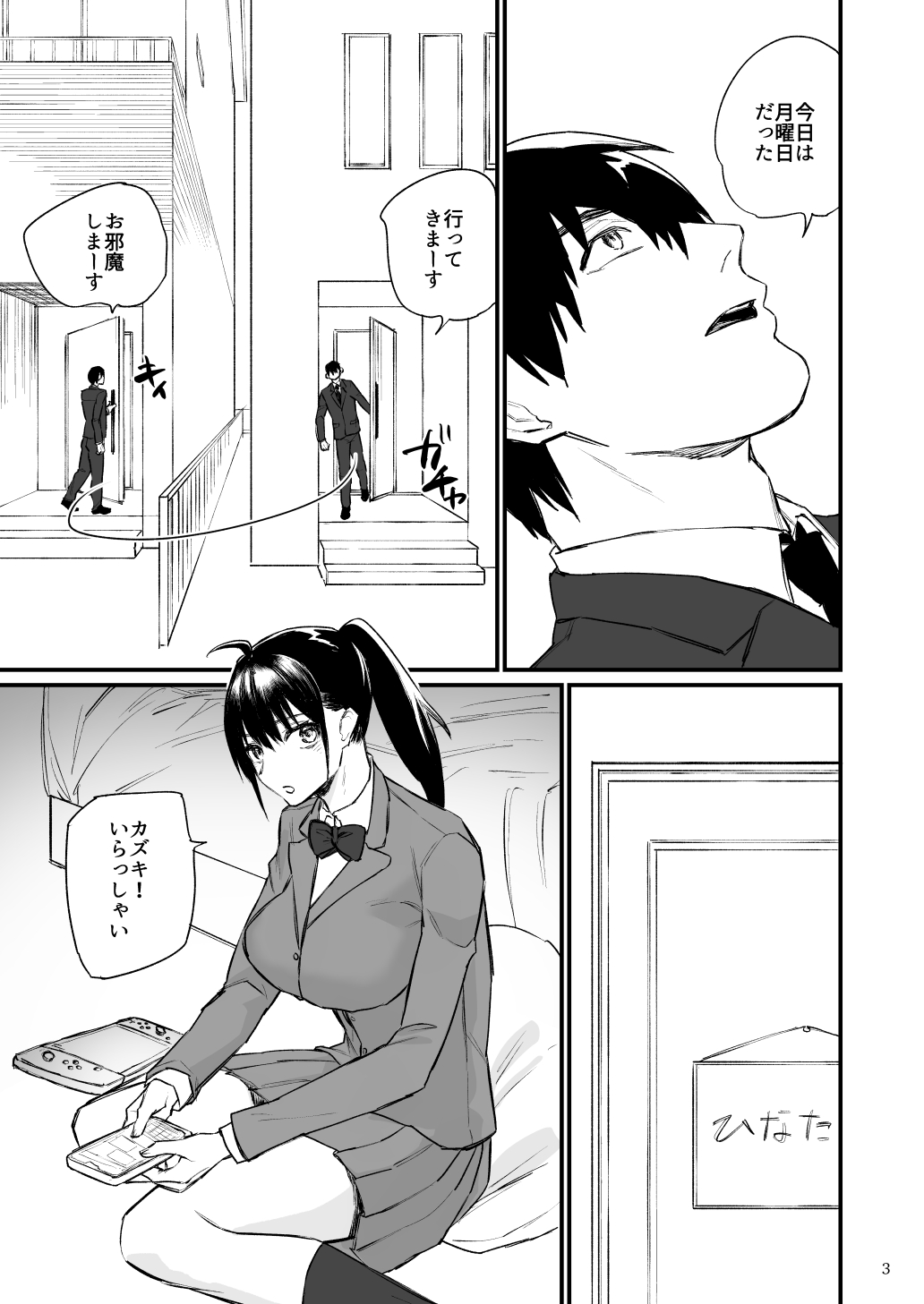 前世がインキュバスの俺が幼馴染を催淫しちゃう話 page 4 full