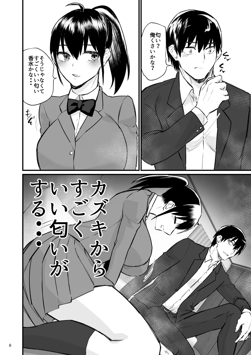 前世がインキュバスの俺が幼馴染を催淫しちゃう話 page 9 full