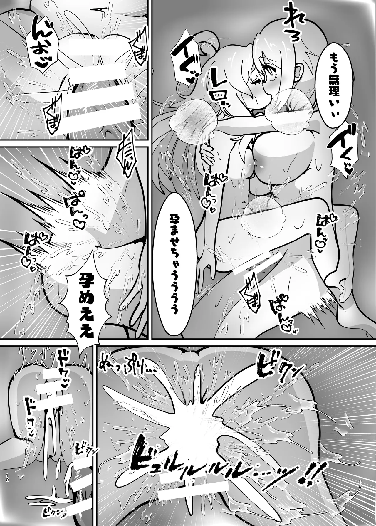 Oniichan wa ochimai! Sono yon! Okaasan to issho!! page 10 full
