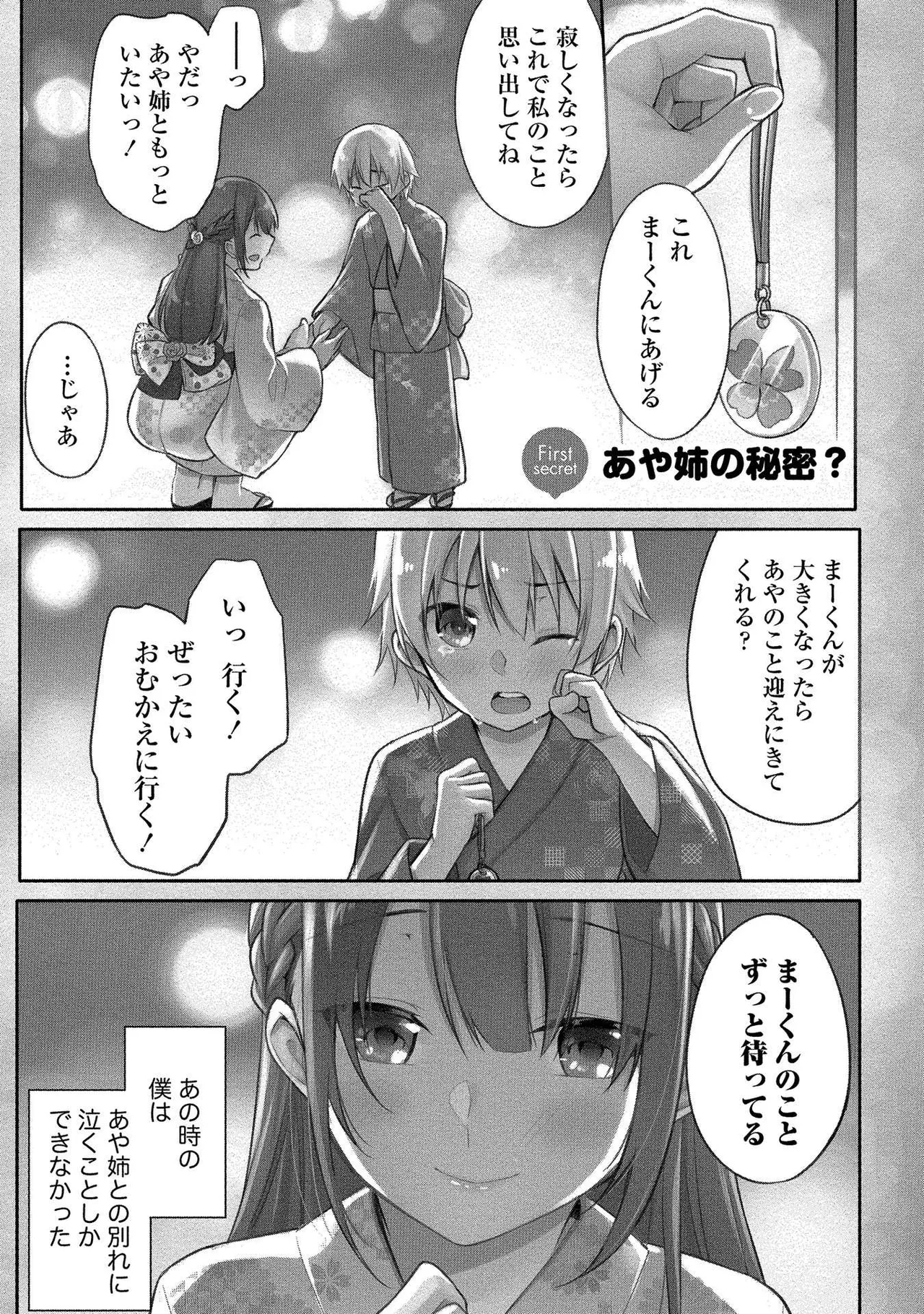 高橋くんは覗ている。～神アプリで年上女子の心をノゾいたらめちゃくちゃ×××だった～ page 5 full