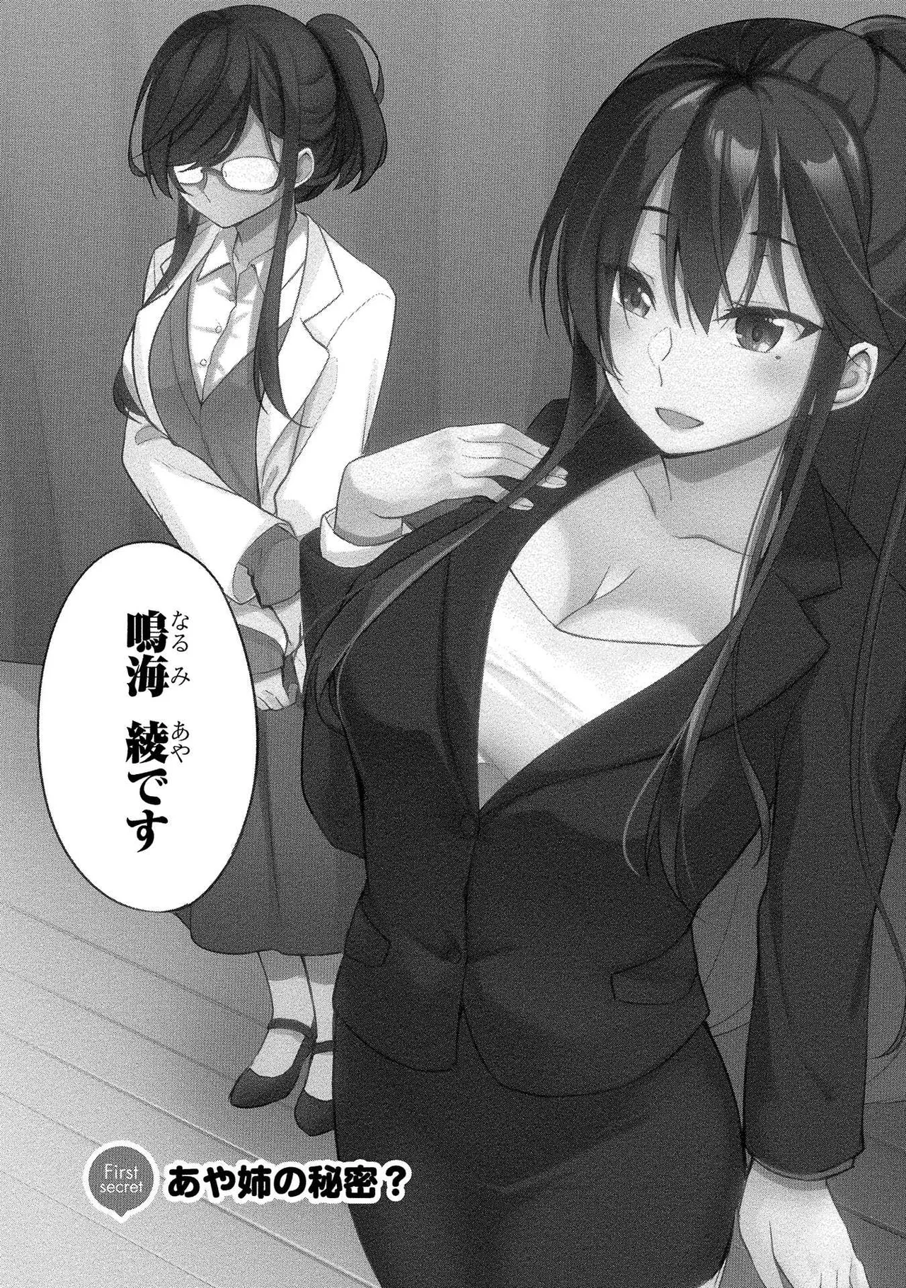 高橋くんは覗ている。～神アプリで年上女子の心をノゾいたらめちゃくちゃ×××だった～ page 7 full