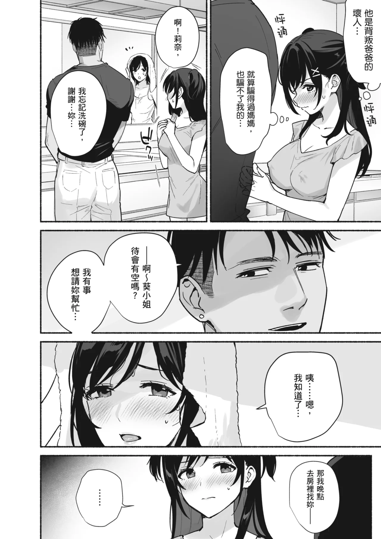 Mesu no Ie II ~Tsuma wa Midare Ubareru~ |  雌家II〜妻子被淫亂地奪走〜 page 10 full