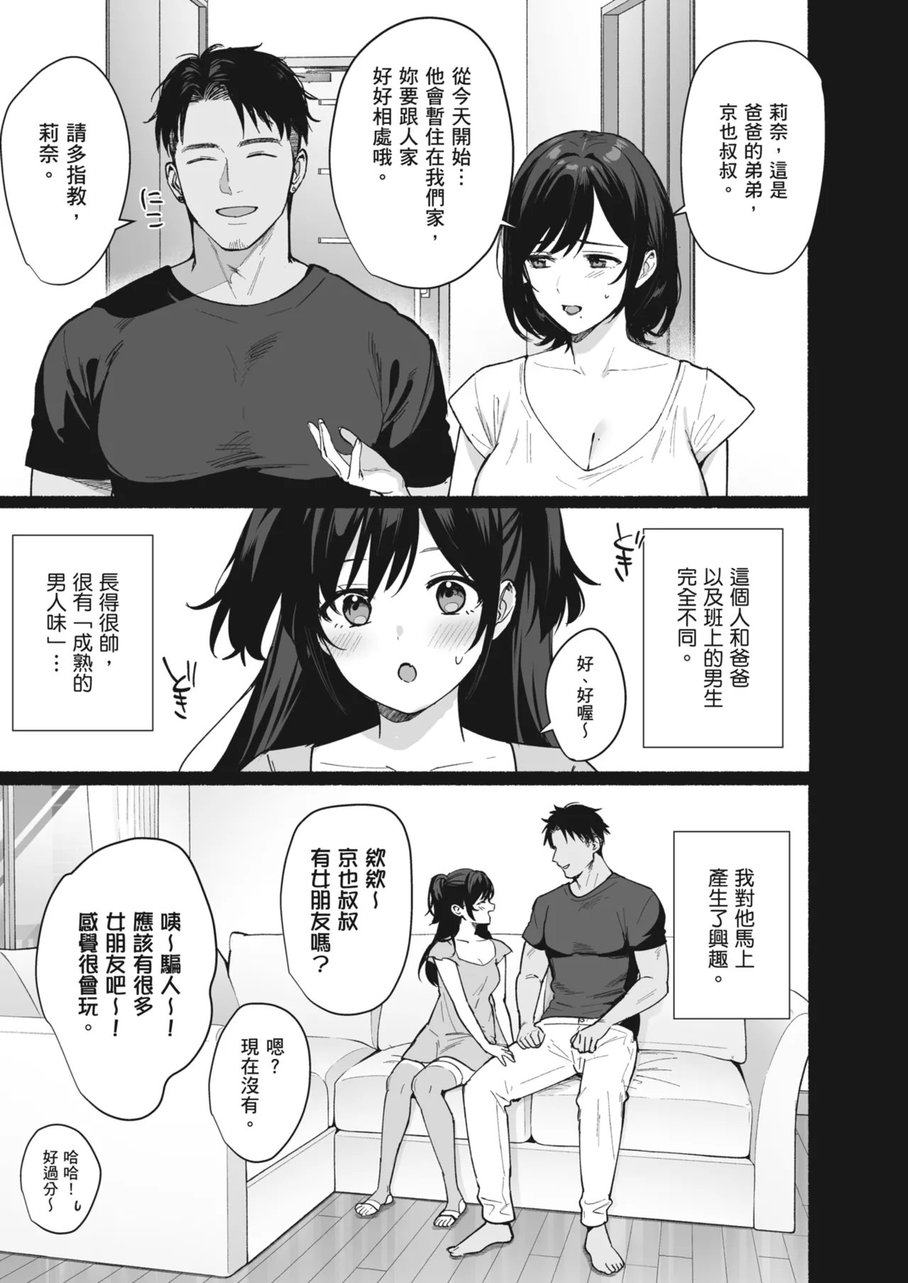 Mesu no Ie II ~Tsuma wa Midare Ubareru~ |  雌家II〜妻子被淫亂地奪走〜 page 5 full