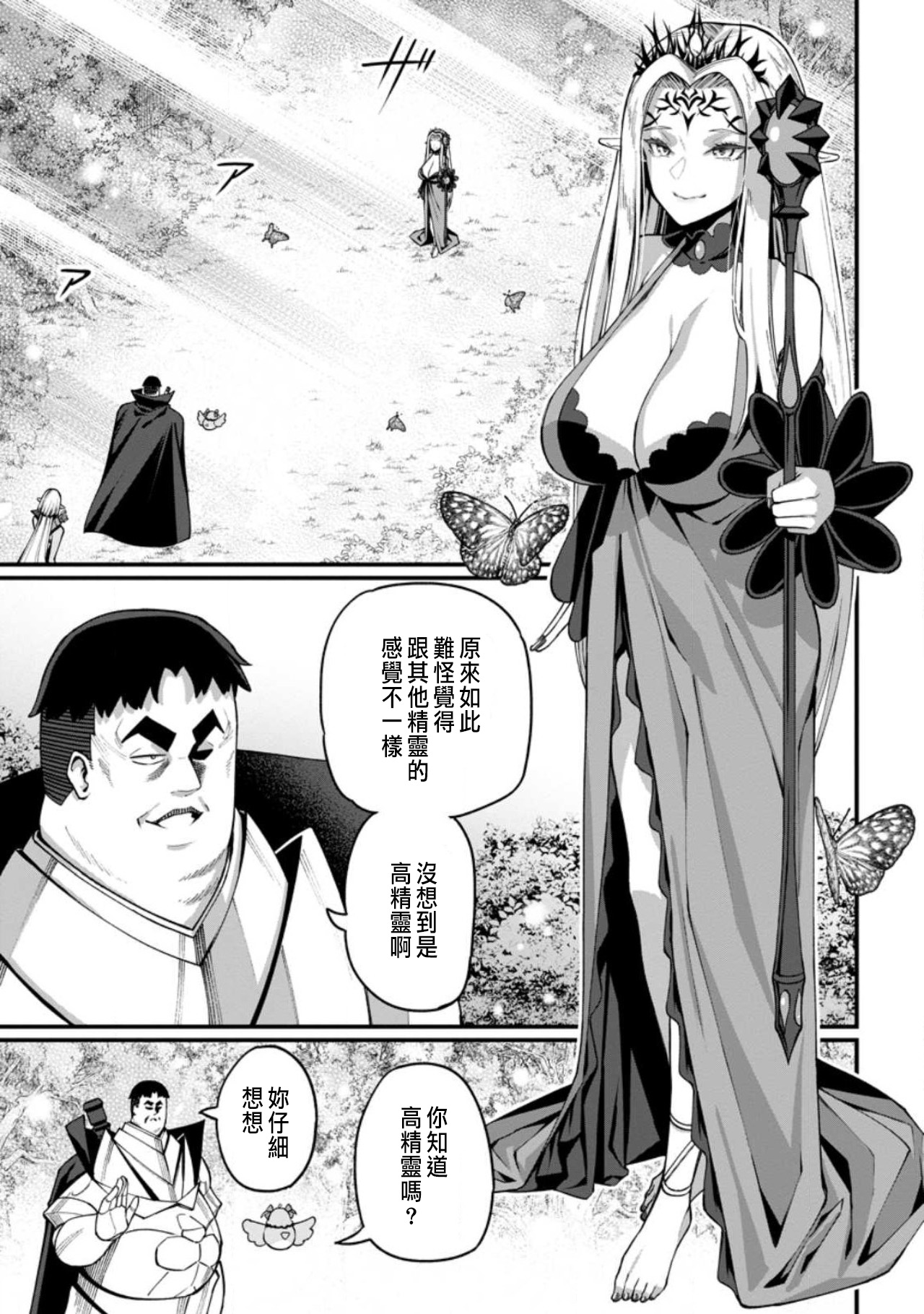 ハーレム王の異世界プレス漫遊記 ～最強無双のおじさんはあらゆる種族を嫁にする～ 5-19 page 2 full