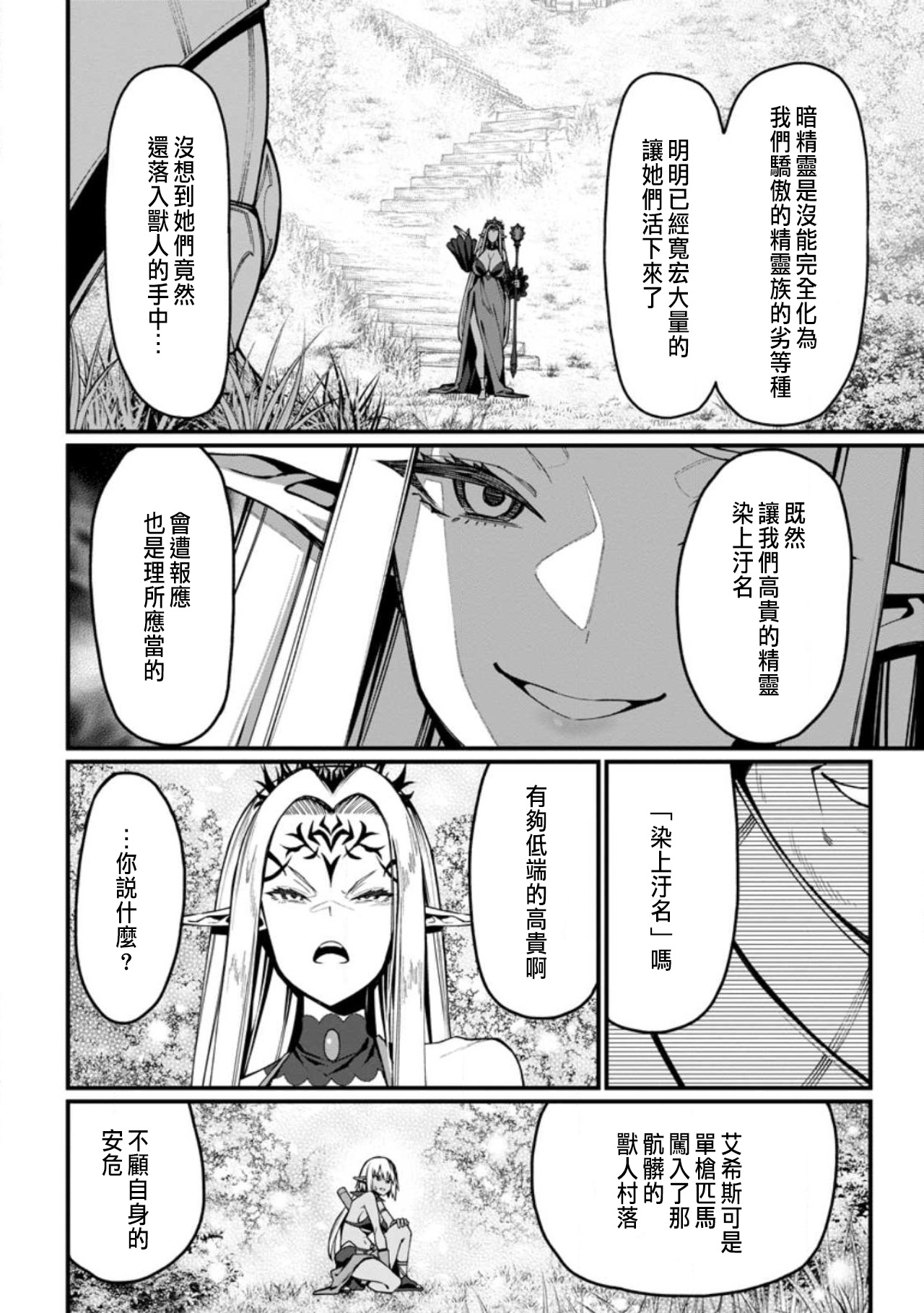 ハーレム王の異世界プレス漫遊記 ～最強無双のおじさんはあらゆる種族を嫁にする～ 5-19 page 5 full