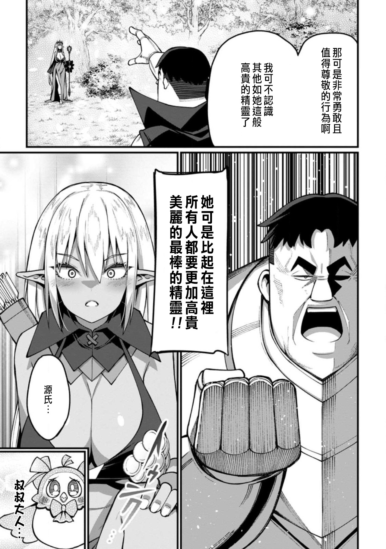 ハーレム王の異世界プレス漫遊記 ～最強無双のおじさんはあらゆる種族を嫁にする～ 5-19 page 6 full