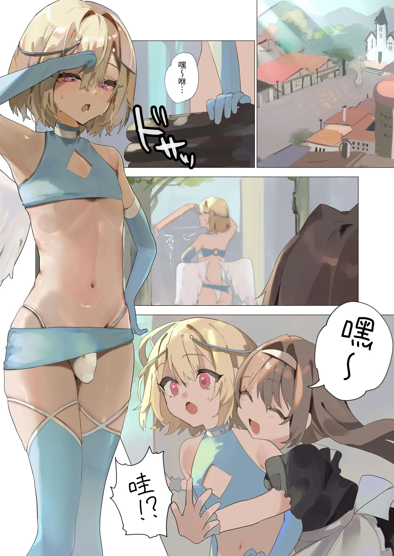 天使なオトコの娘の堕天黙示録 page 1 full