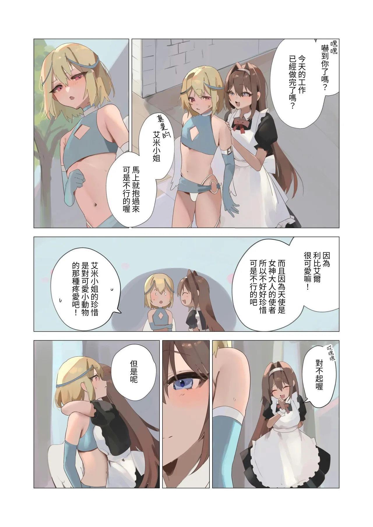天使なオトコの娘の堕天黙示録 page 2 full