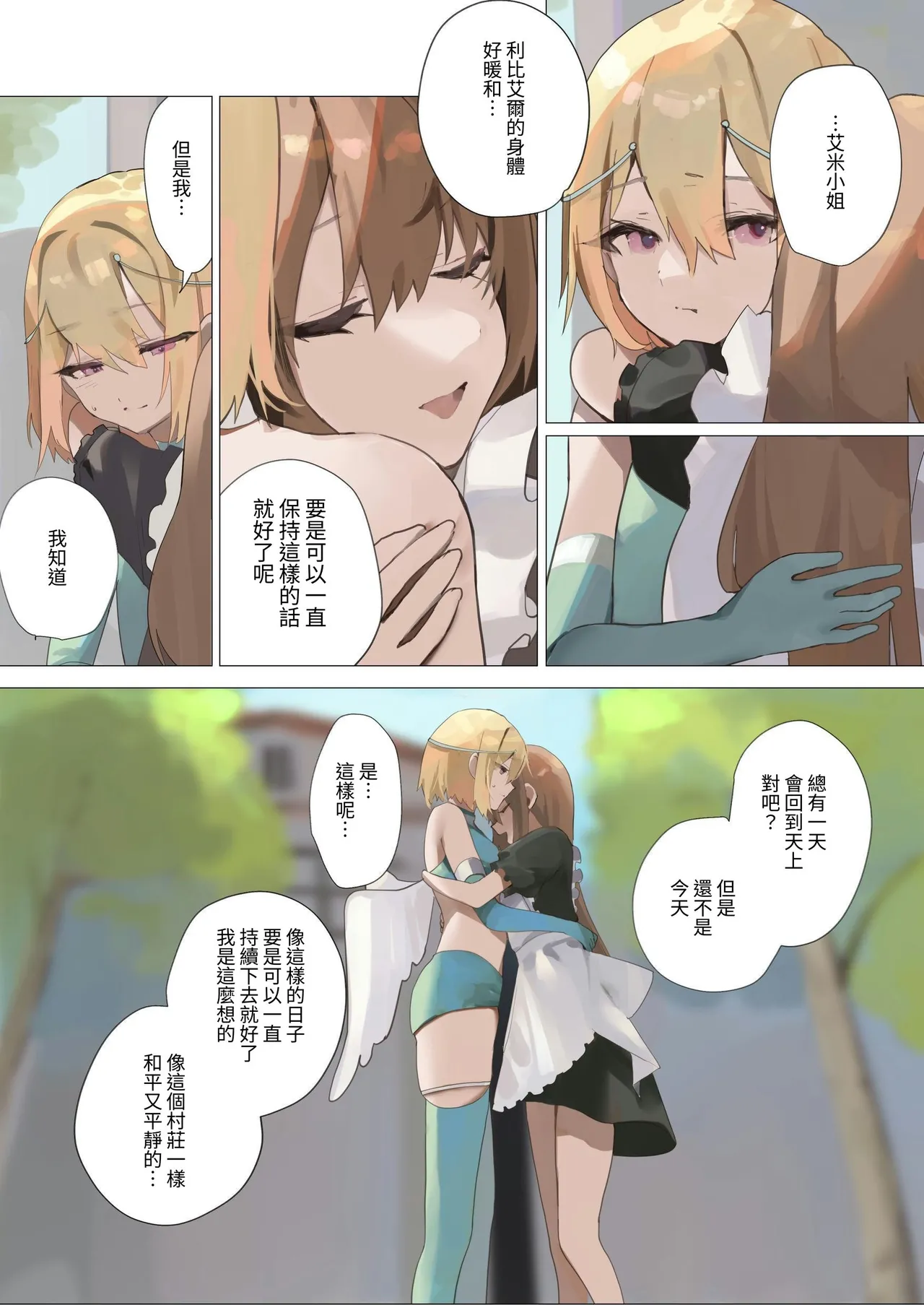 天使なオトコの娘の堕天黙示録 page 3 full