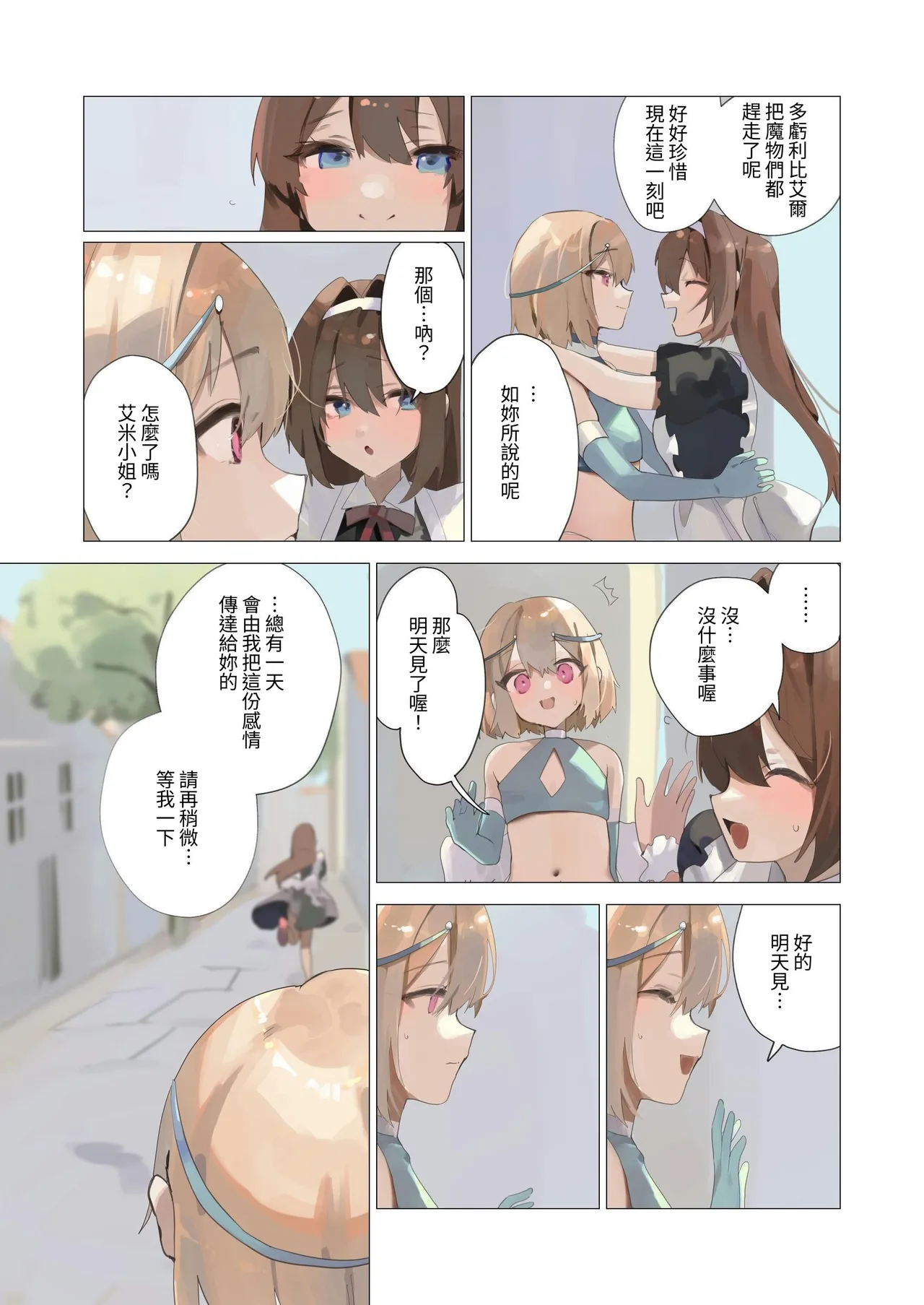 天使なオトコの娘の堕天黙示録 page 4 full