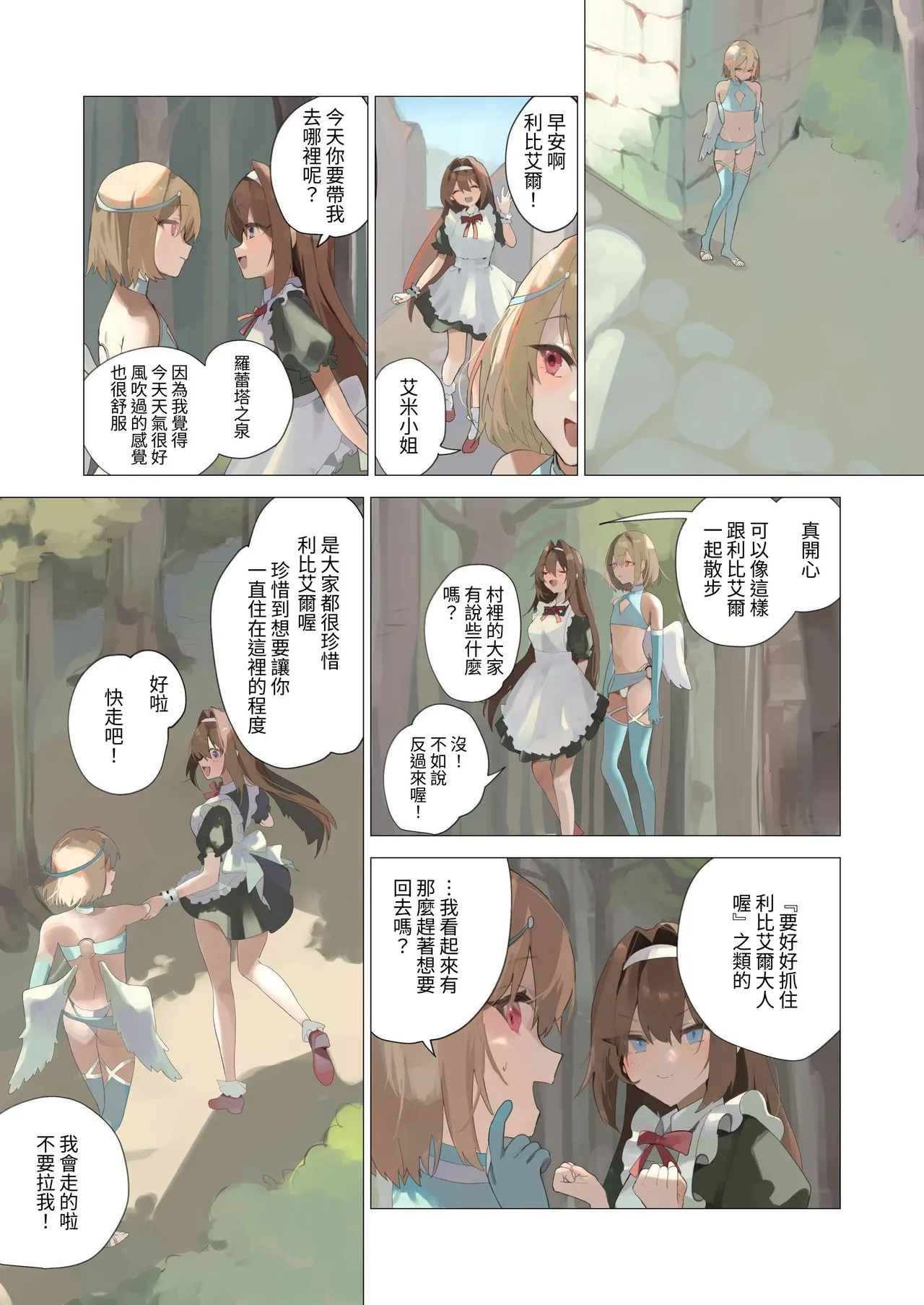 天使なオトコの娘の堕天黙示録 page 5 full