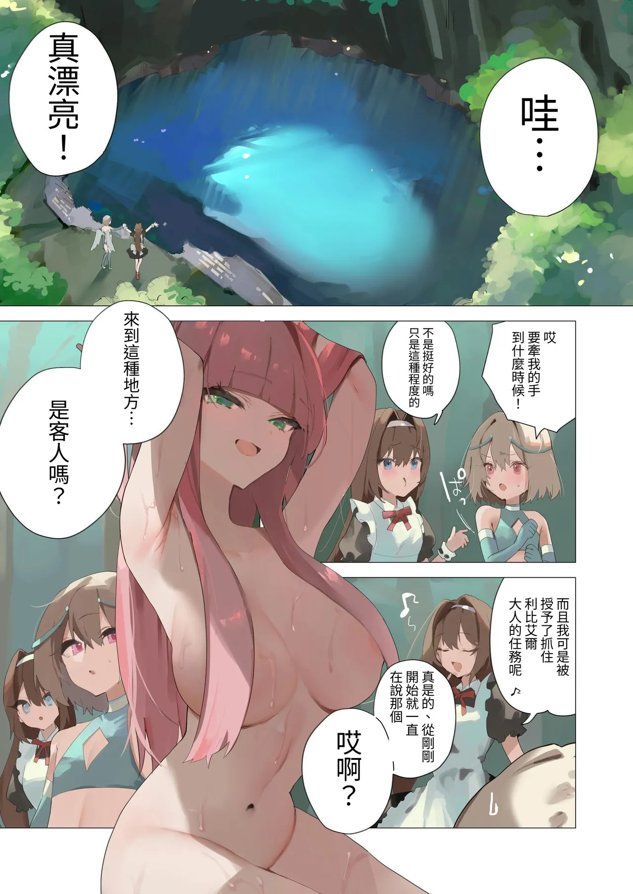 天使なオトコの娘の堕天黙示録 page 6 full