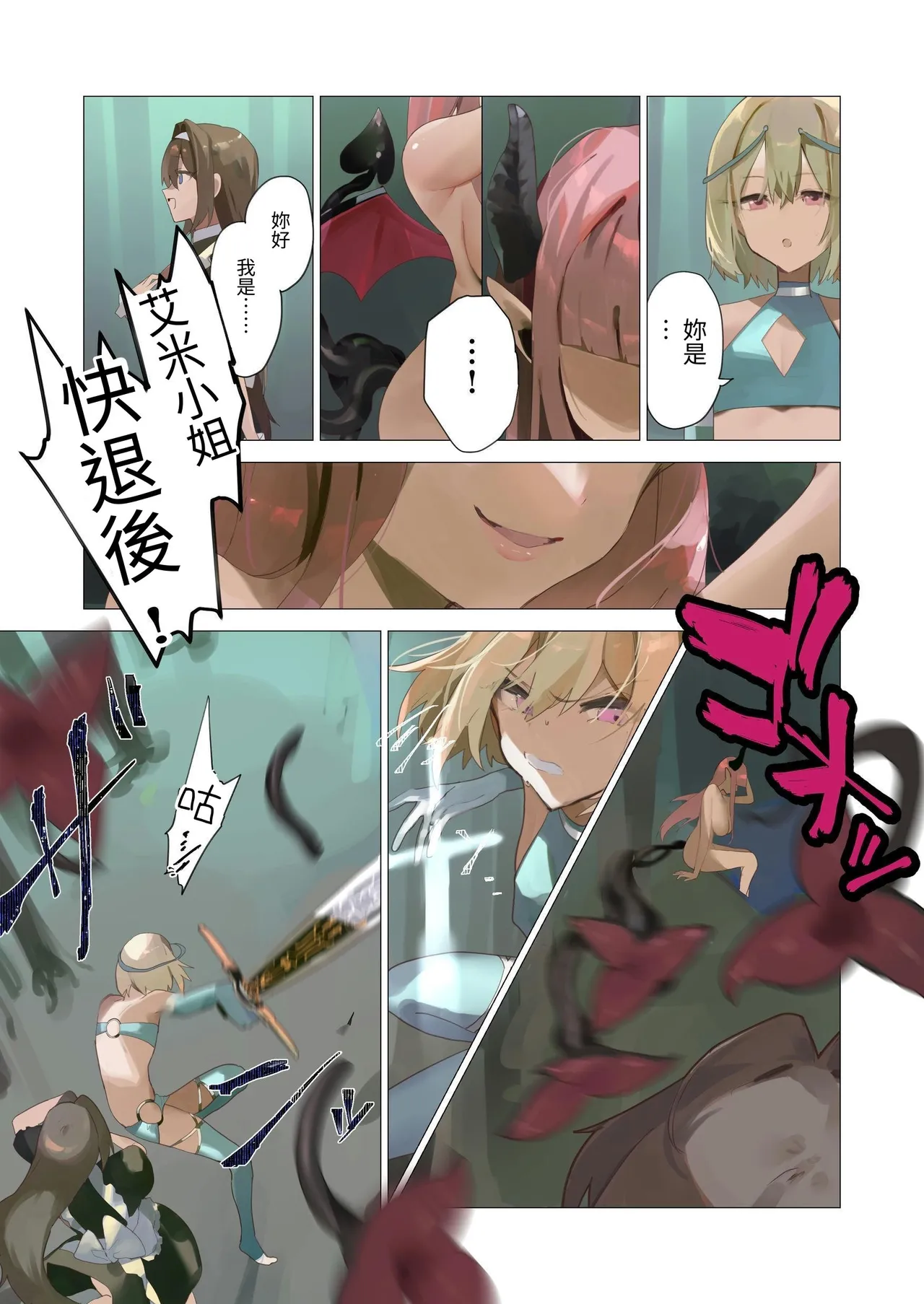 天使なオトコの娘の堕天黙示録 page 7 full