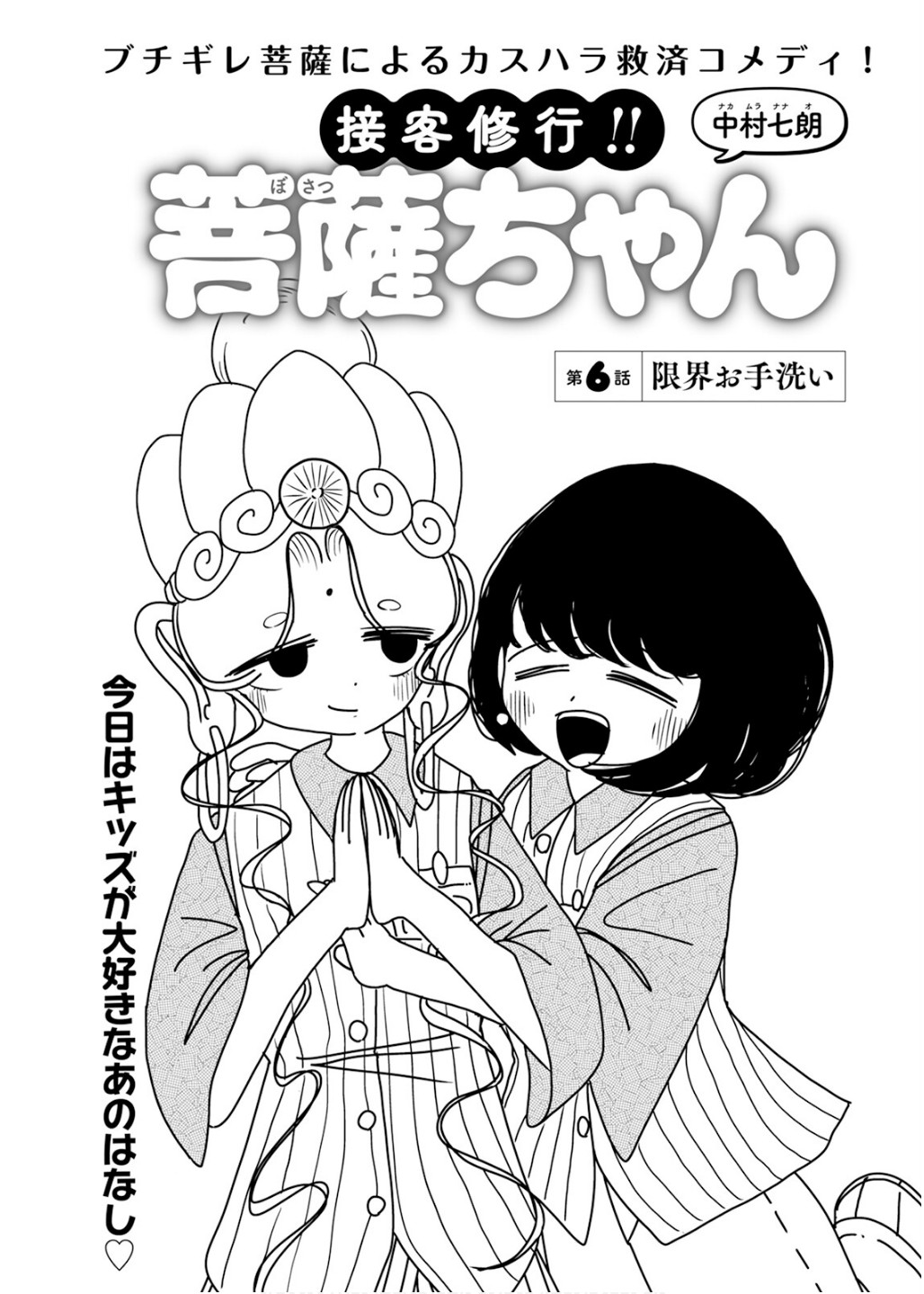 Manga_Action_2026-02-17 page 9 full