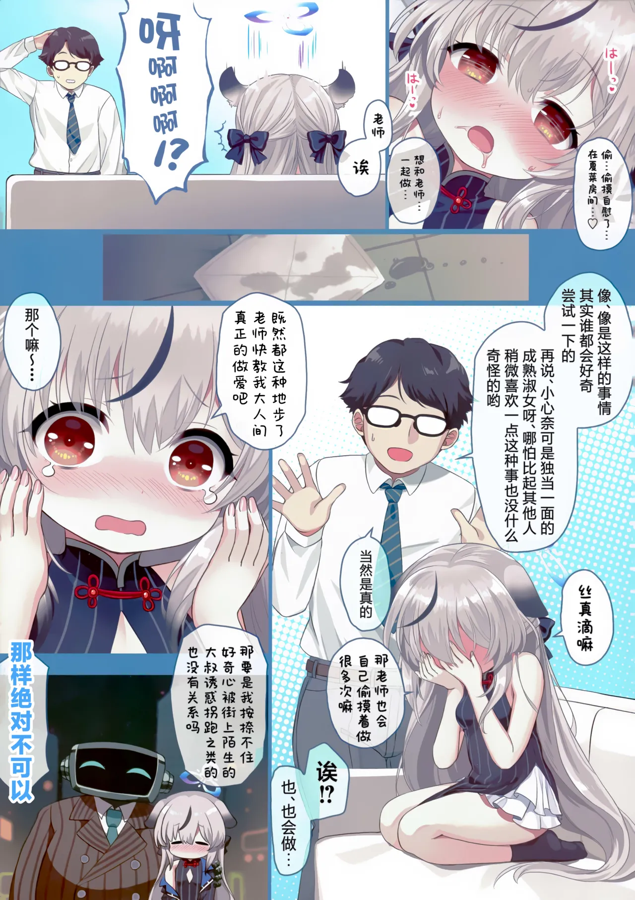小大人心奈酱 page 7 full