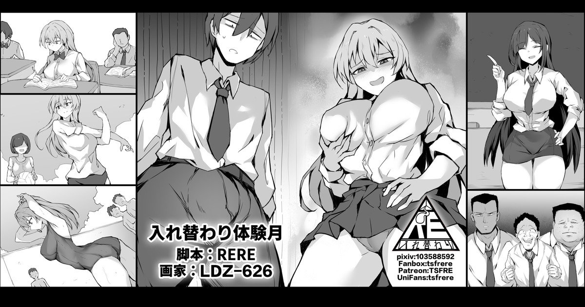 入れ替わり体験月 page 1 full