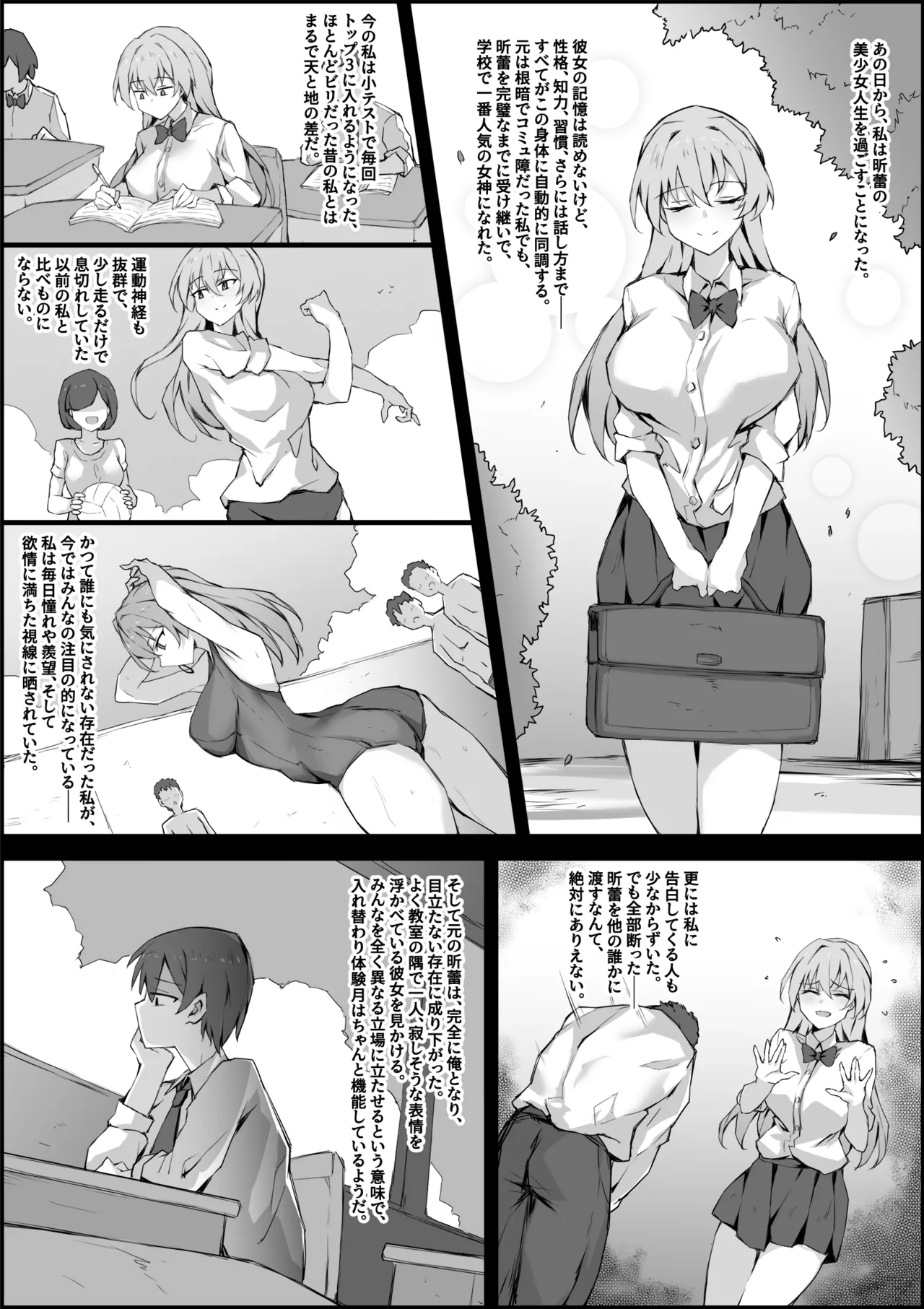 入れ替わり体験月 page 5 full