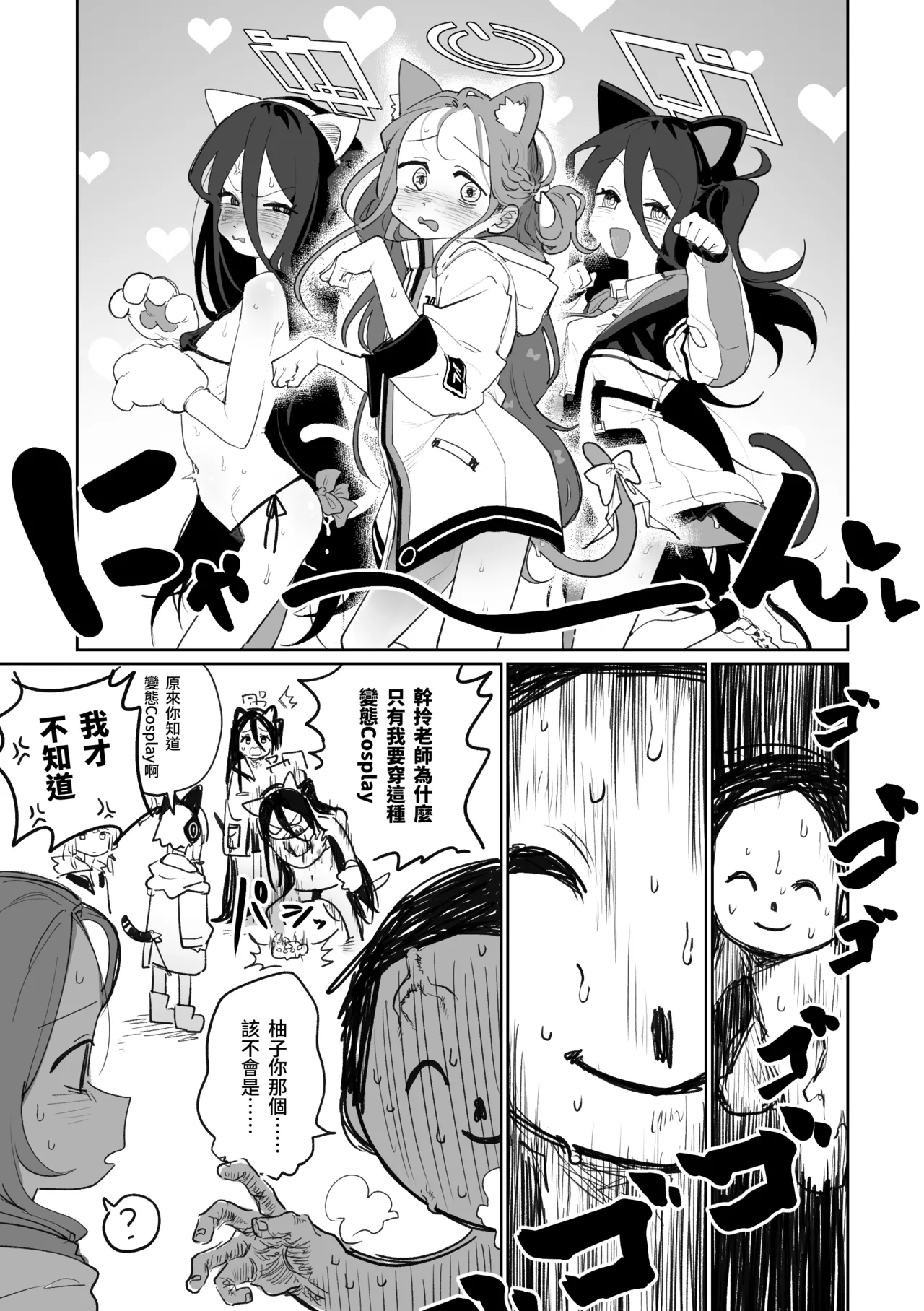 貓咪開發部 page 1 full