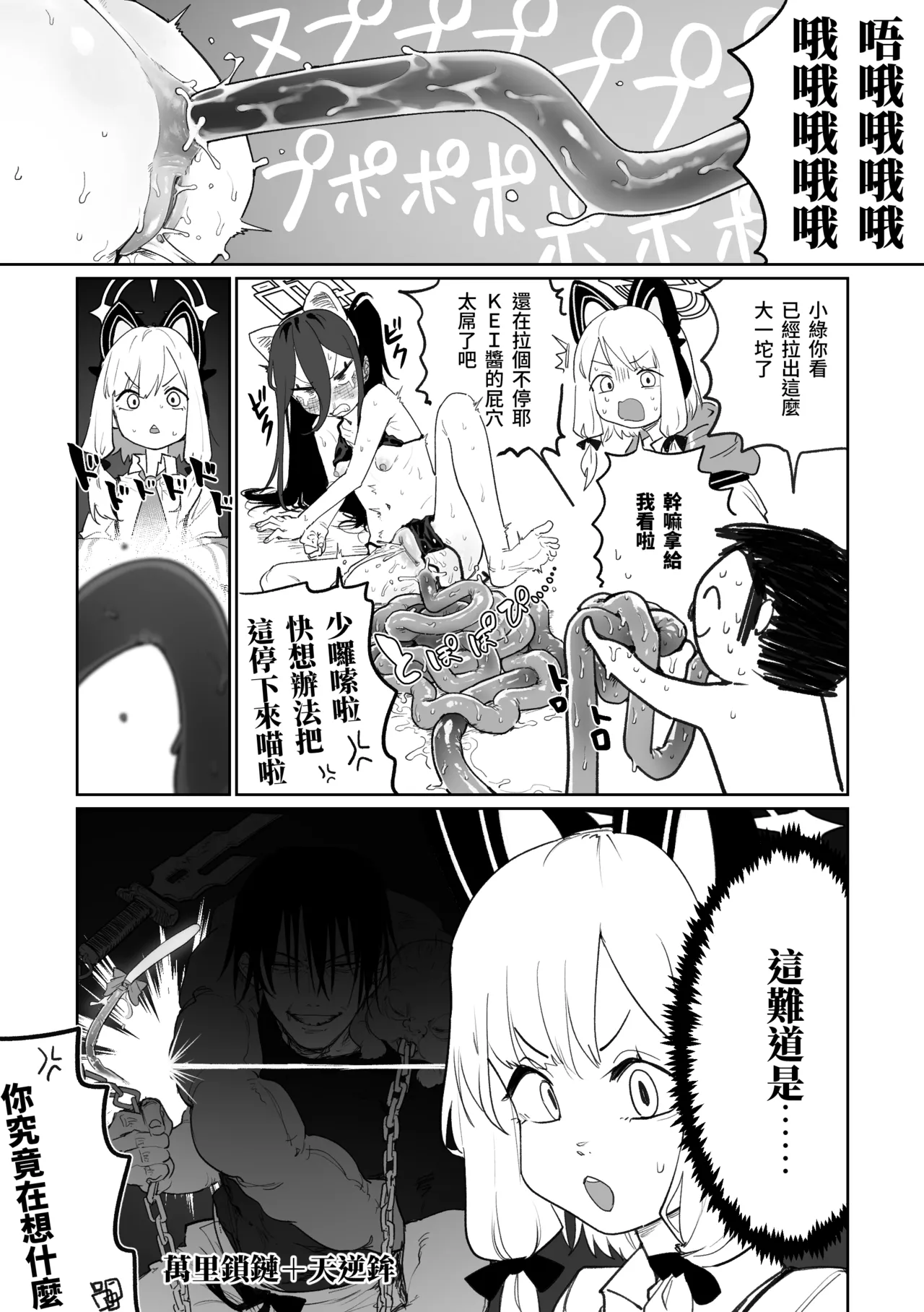 貓咪開發部 page 4 full