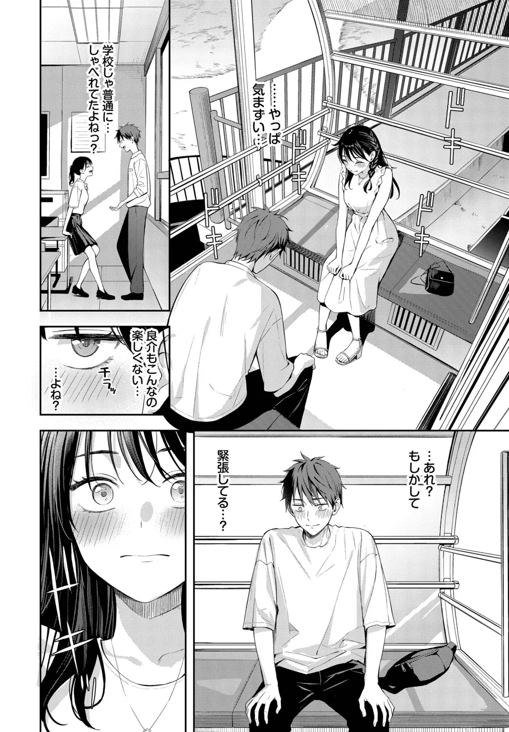 Hatsu Dēto wa Kanransha ni Nore! Ride the Ferris wheel on your first date! page 2 full