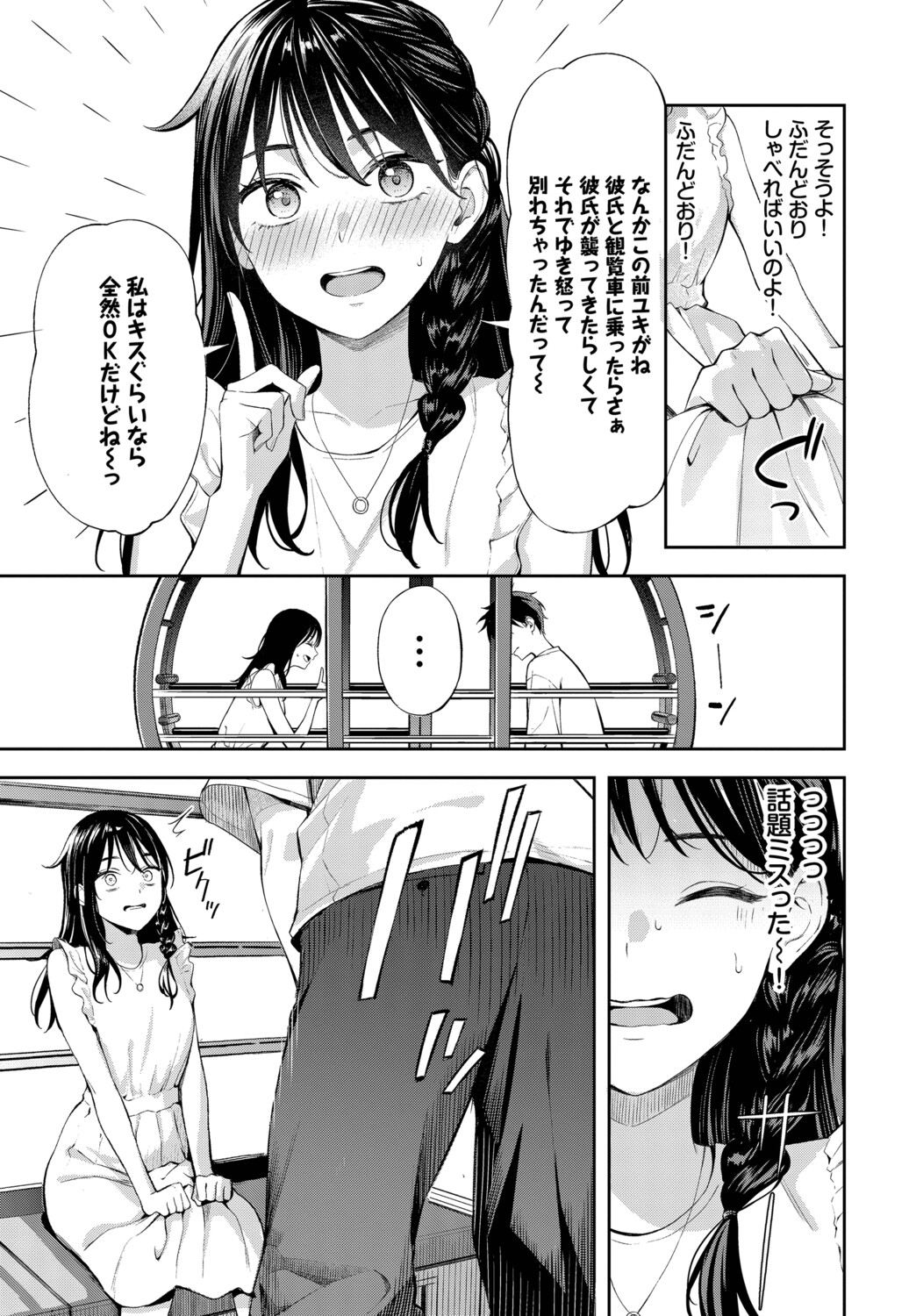 Hatsu Dēto wa Kanransha ni Nore! Ride the Ferris wheel on your first date! page 3 full