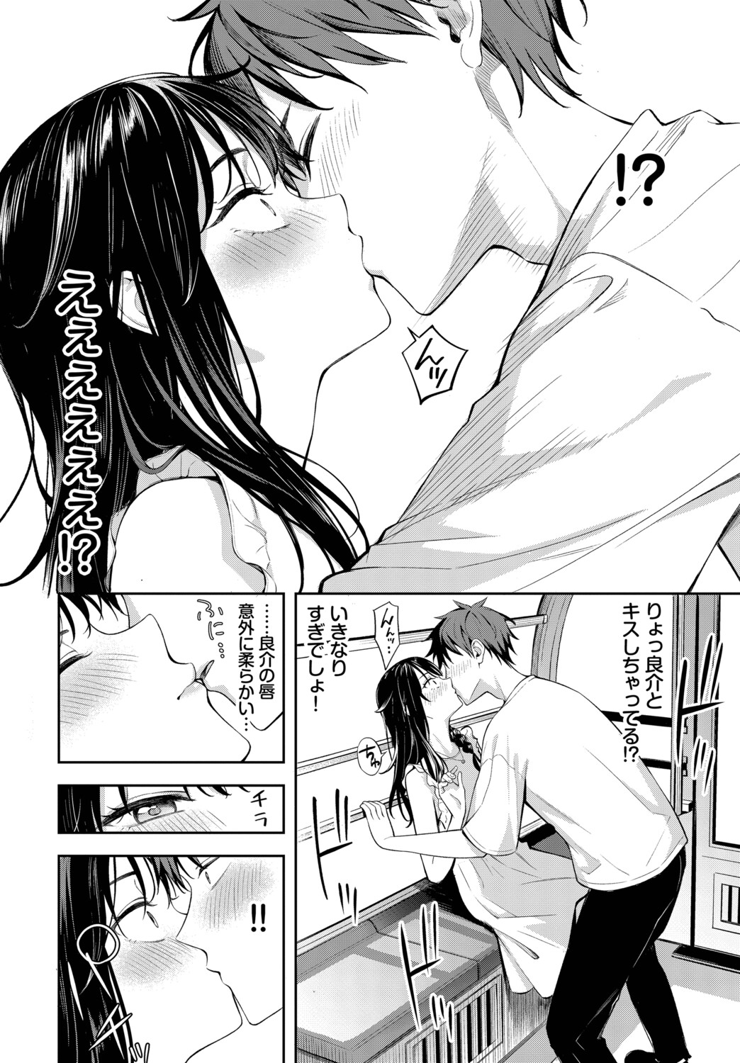 Hatsu Dēto wa Kanransha ni Nore! Ride the Ferris wheel on your first date! page 4 full