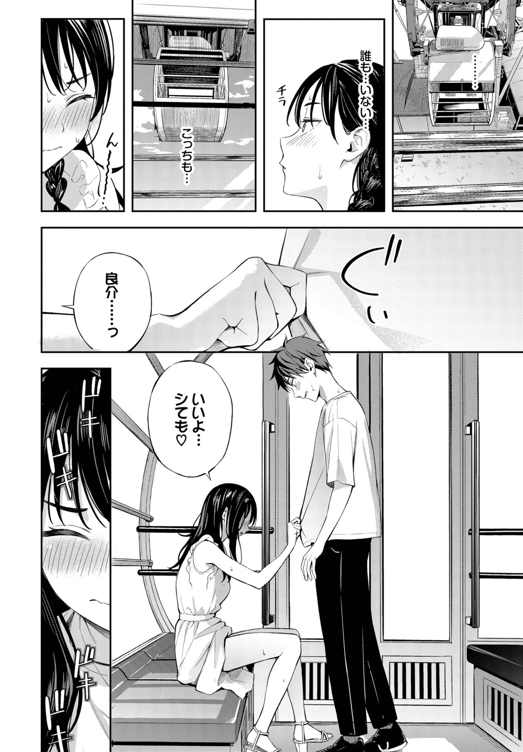 Hatsu Dēto wa Kanransha ni Nore! Ride the Ferris wheel on your first date! page 8 full
