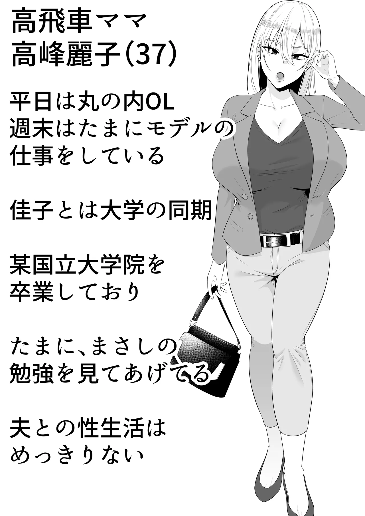 Mama Tomo Harem ~Bokunchi ga Yokkyuu Fuman Oba-san-tachi no Tamariba ni Natteru Ken~ page 5 full