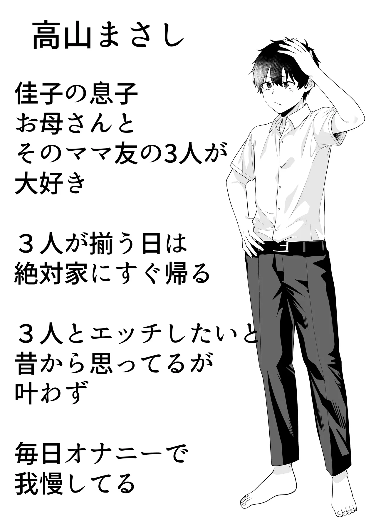 Mama Tomo Harem ~Bokunchi ga Yokkyuu Fuman Oba-san-tachi no Tamariba ni Natteru Ken~ page 6 full