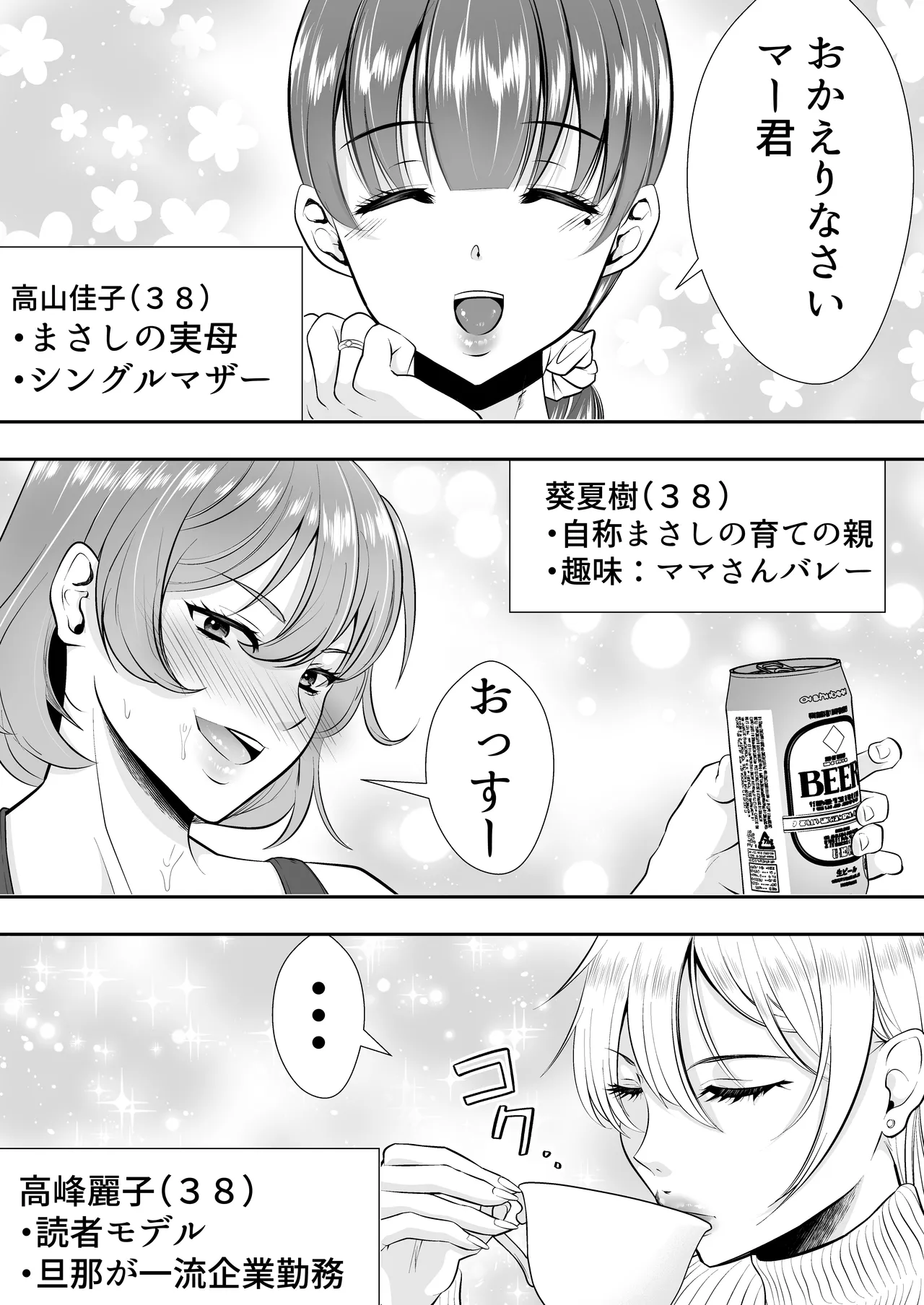 Mama Tomo Harem ~Bokunchi ga Yokkyuu Fuman Oba-san-tachi no Tamariba ni Natteru Ken~ page 9 full