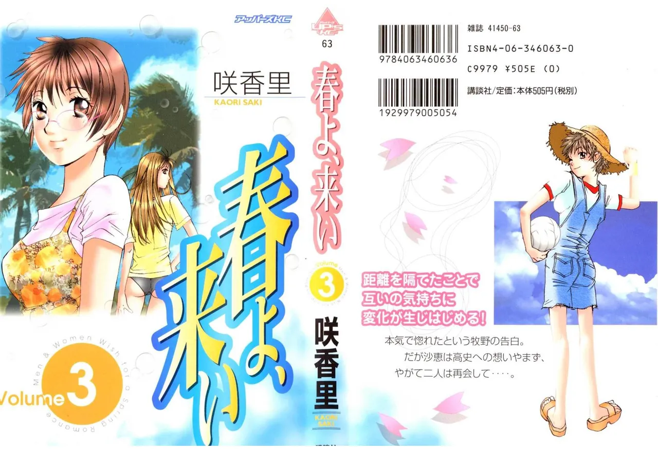 Haru yo, Koi Volume 3 page 1 full