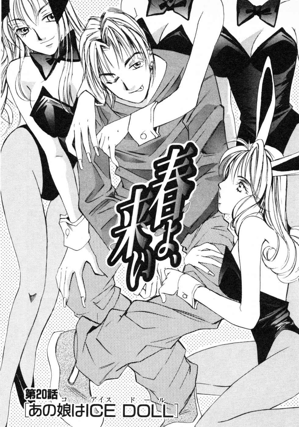 Haru yo, Koi Volume 3 page 7 full