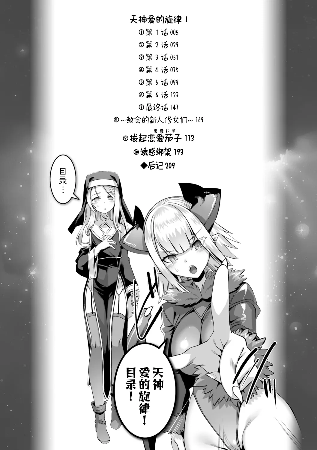 Kamisama Love Tune! page 4 full