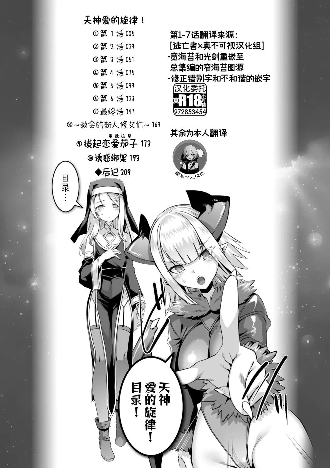 Kamisama Love Tune! page 5 full