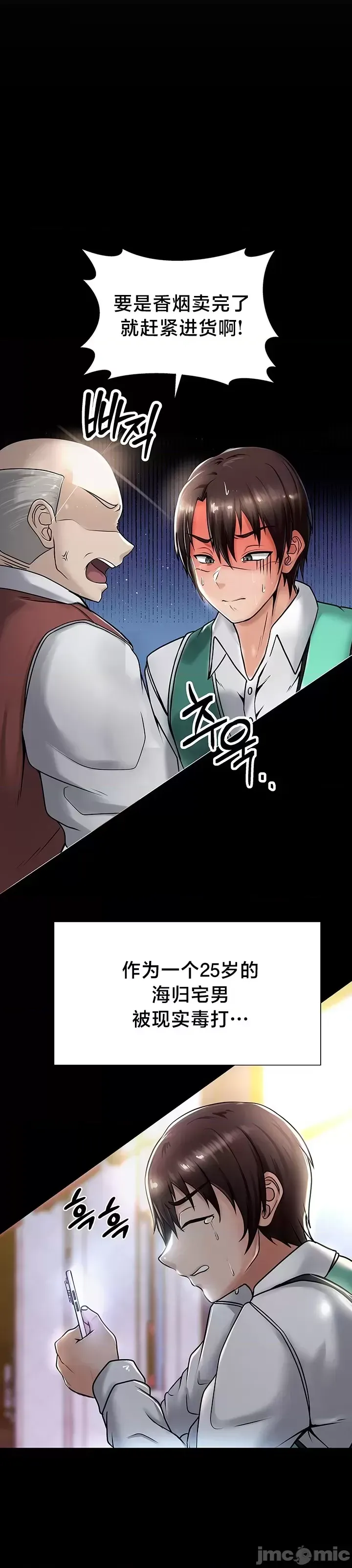 Convenience Store in Another World 1-26 page 10 full