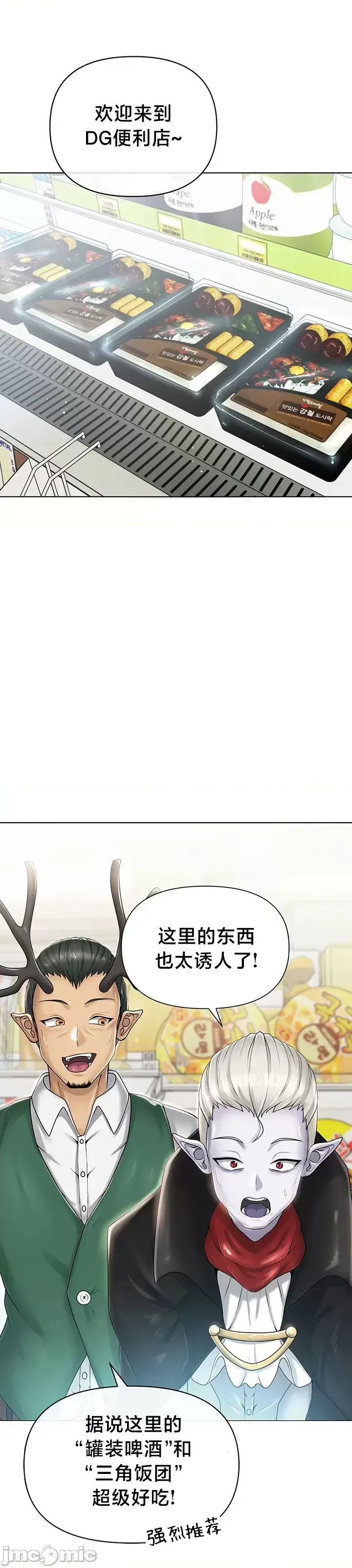 Convenience Store in Another World 1-26 page 5 full