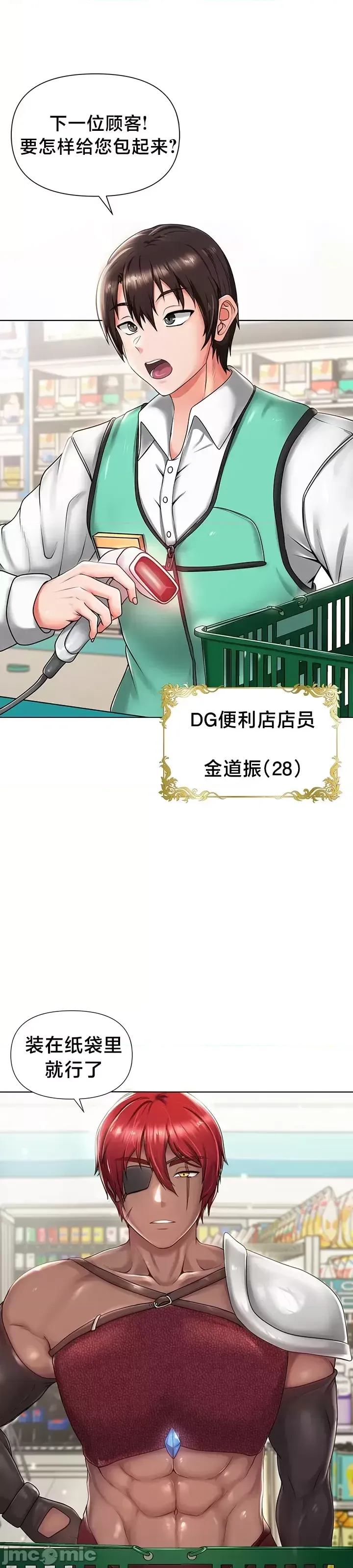 Convenience Store in Another World 1-26 page 7 full