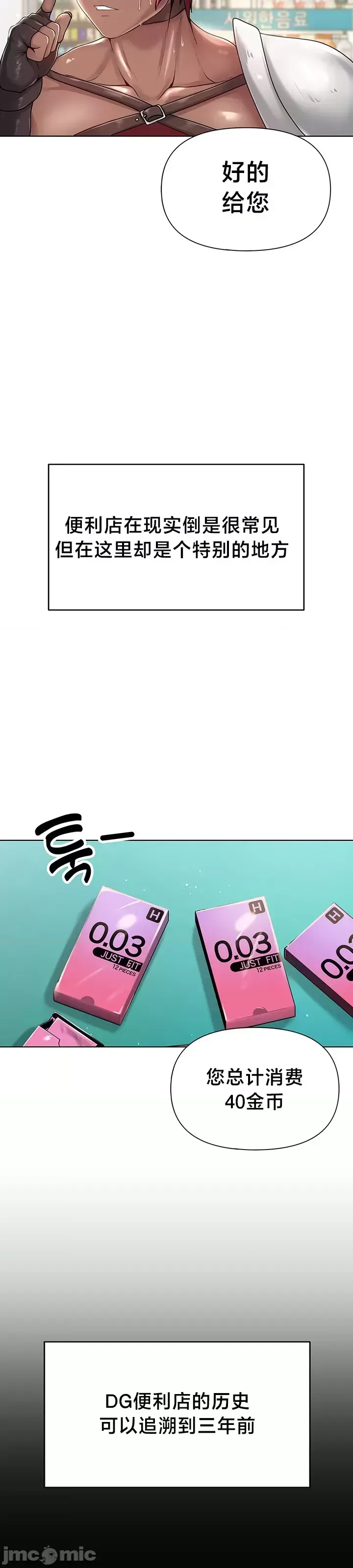 Convenience Store in Another World 1-26 page 9 full