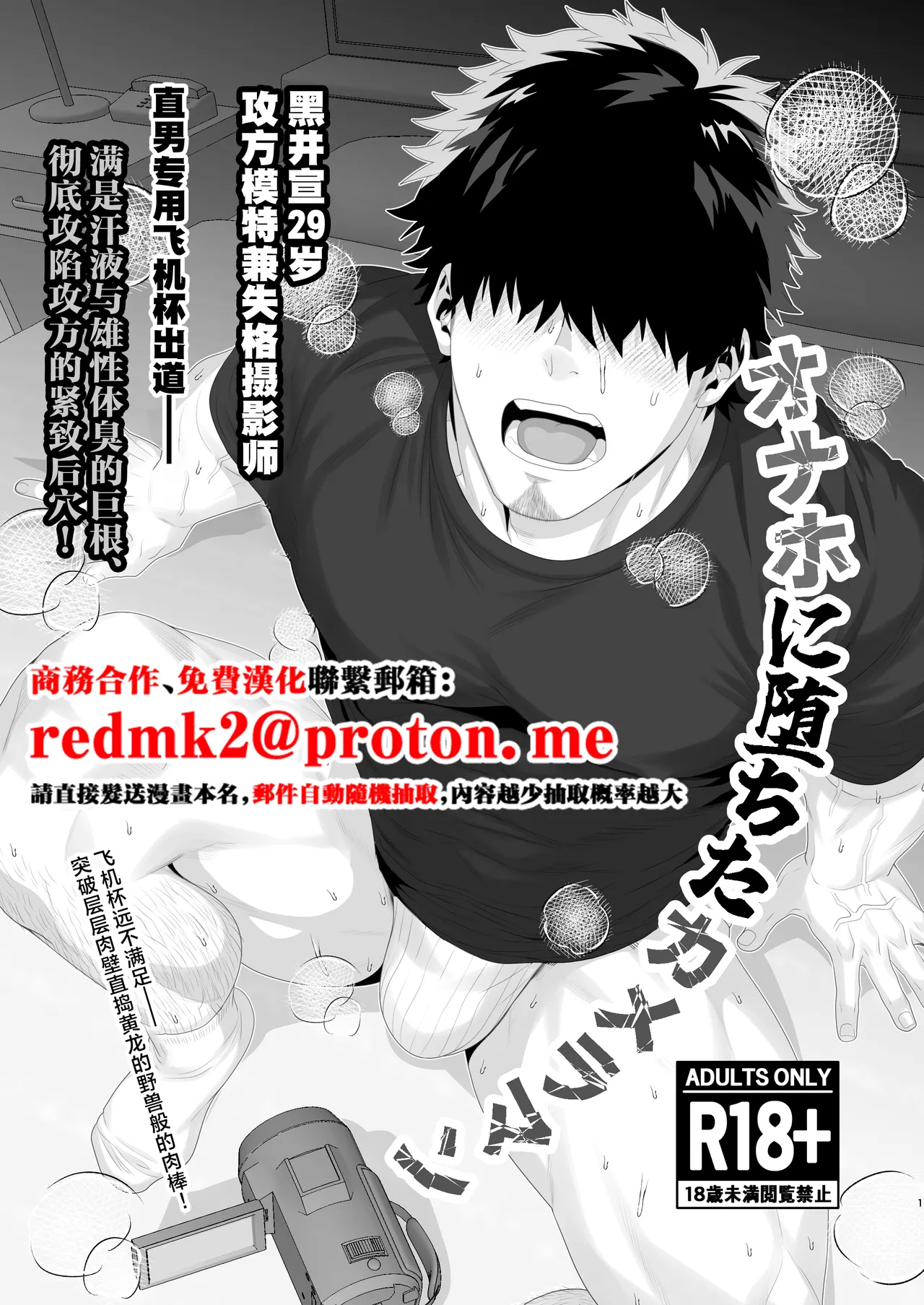 Top Model and Cameraman Falls and becomes a Fuck Toy | Tachimoderu ken kameraman'onaho ochi  Complete Version page 1 full