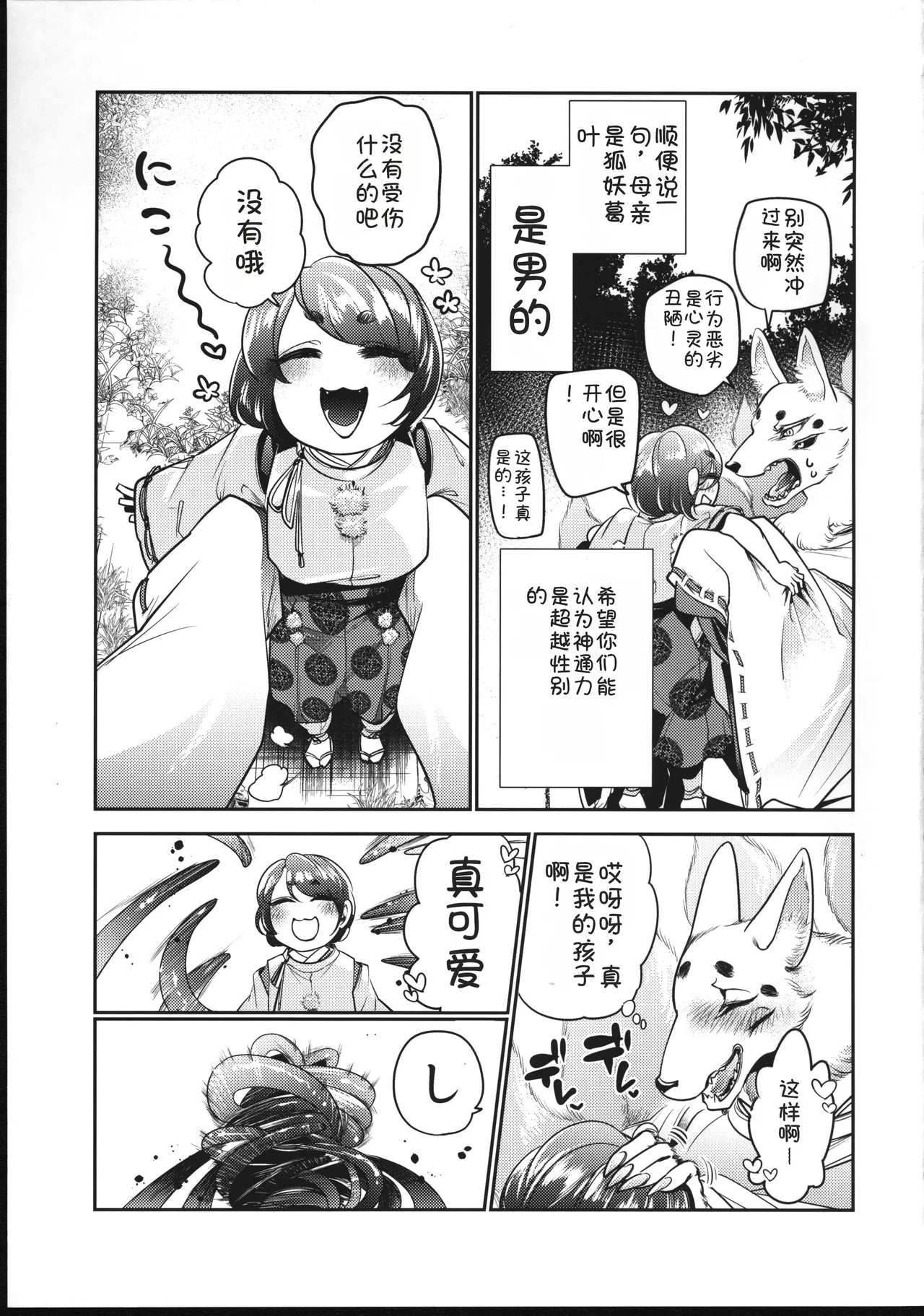 色情陰陽道・前夜 page 4 full